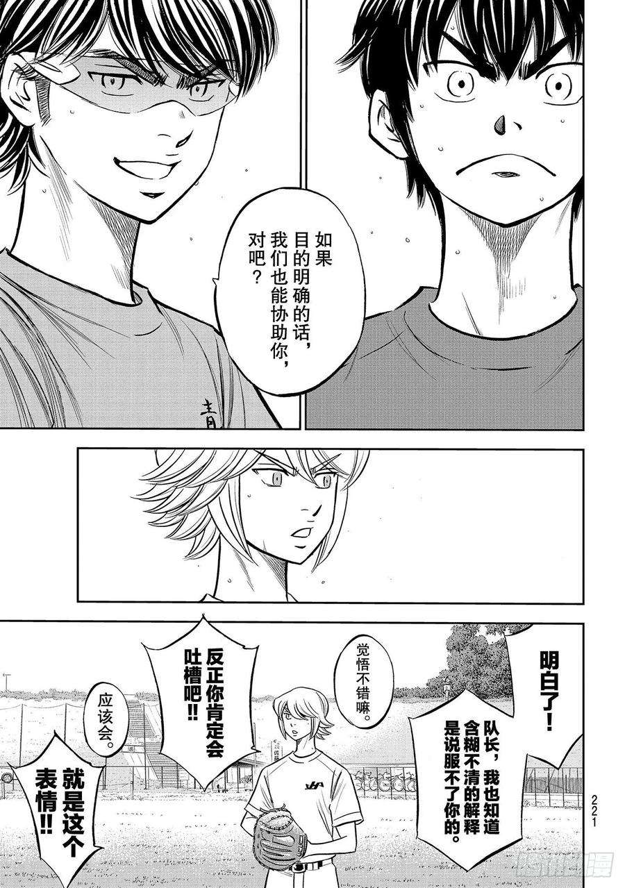 钻石王牌 act2220话 提案
