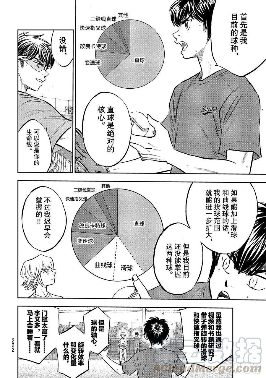 钻石王牌 act2220话 提案
