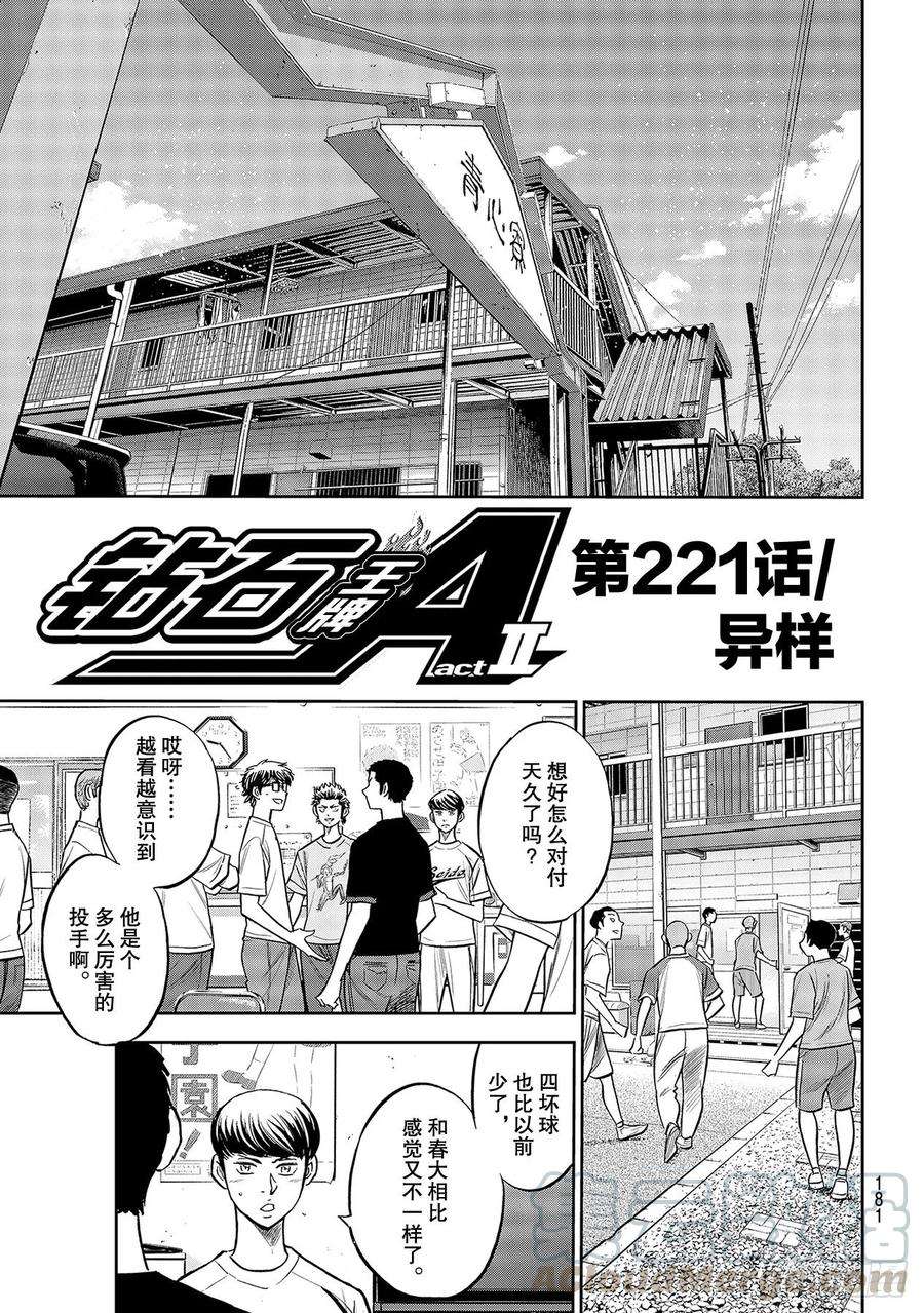 钻石王牌 act2221话 异样