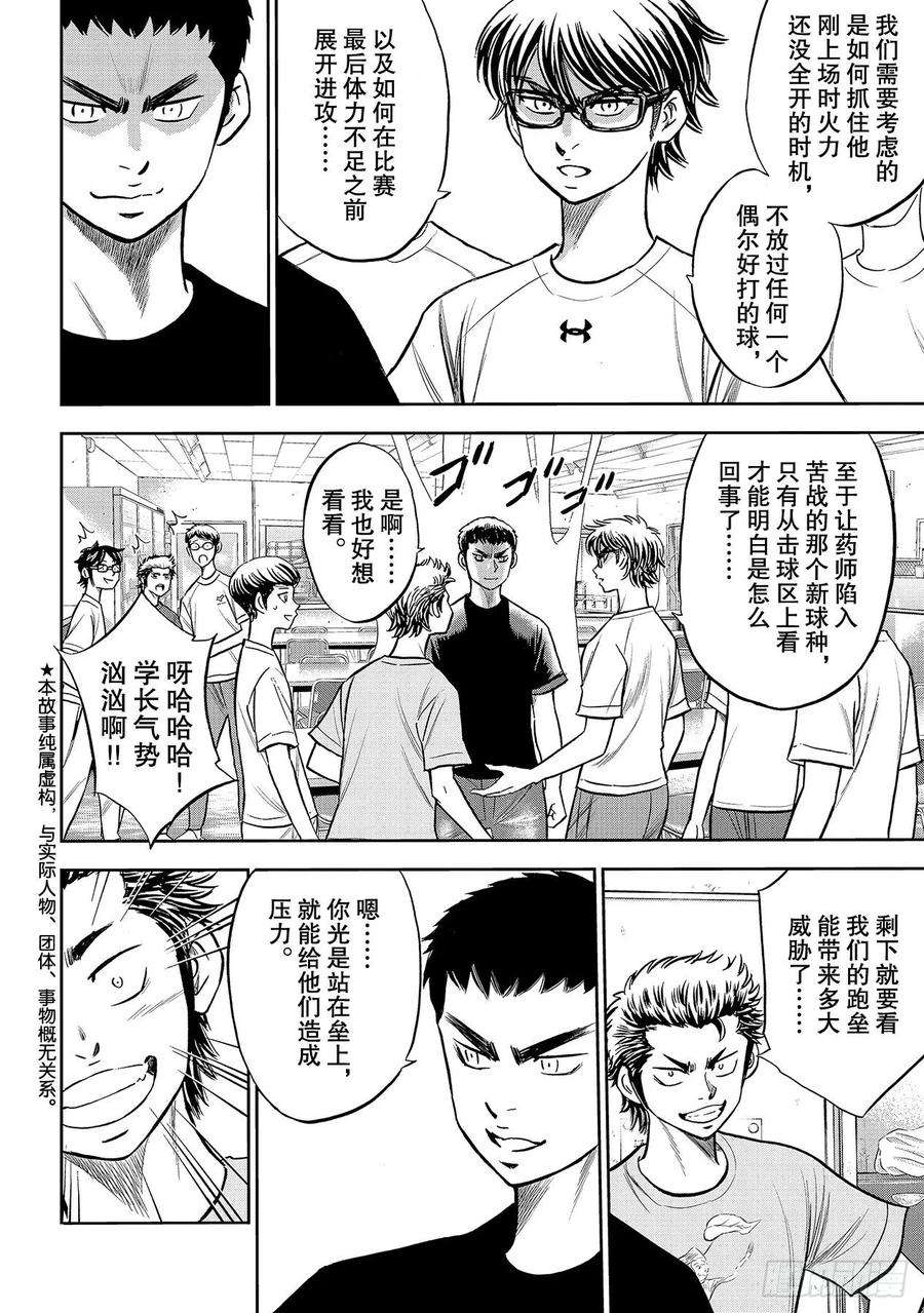 钻石王牌 act2221话 异样