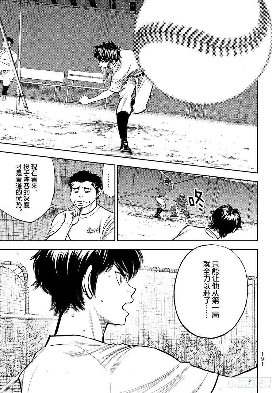钻石王牌 act2221话 异样