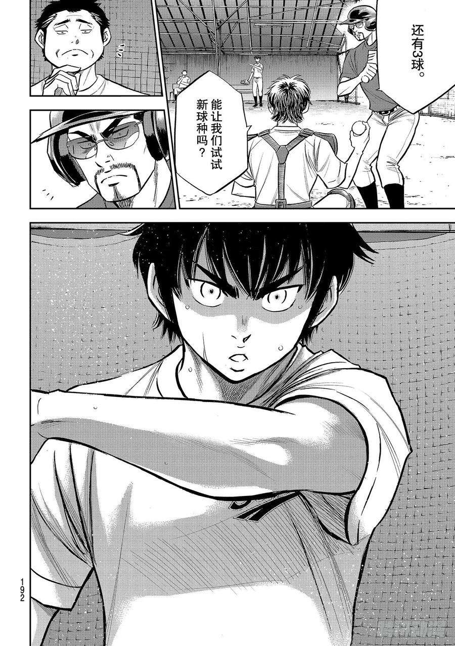 钻石王牌 act2221话 异样