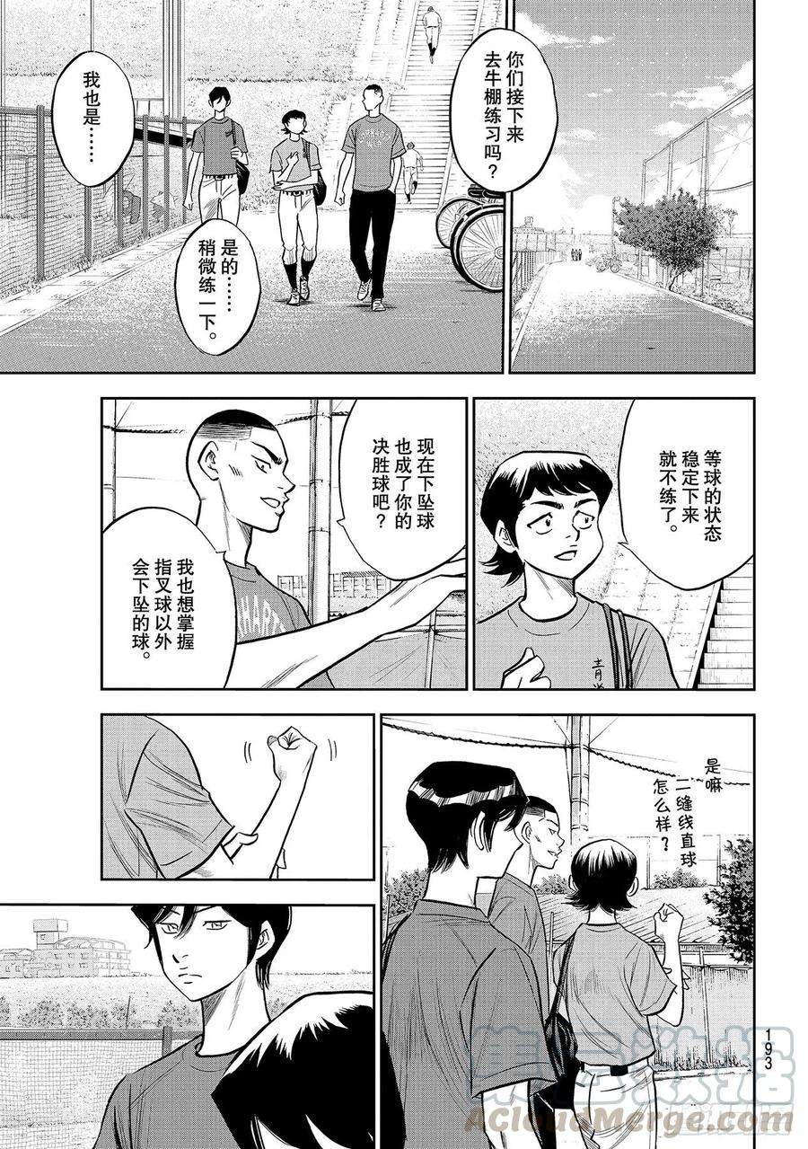 钻石王牌 act2221话 异样