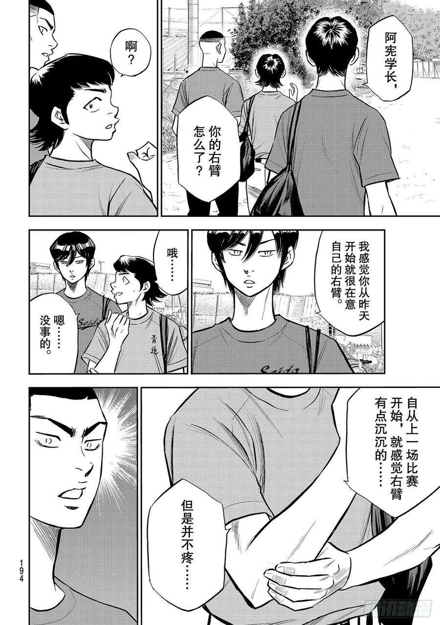 钻石王牌 act2221话 异样