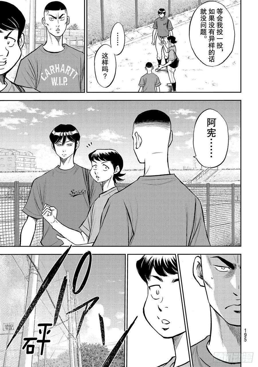 钻石王牌 act2221话 异样