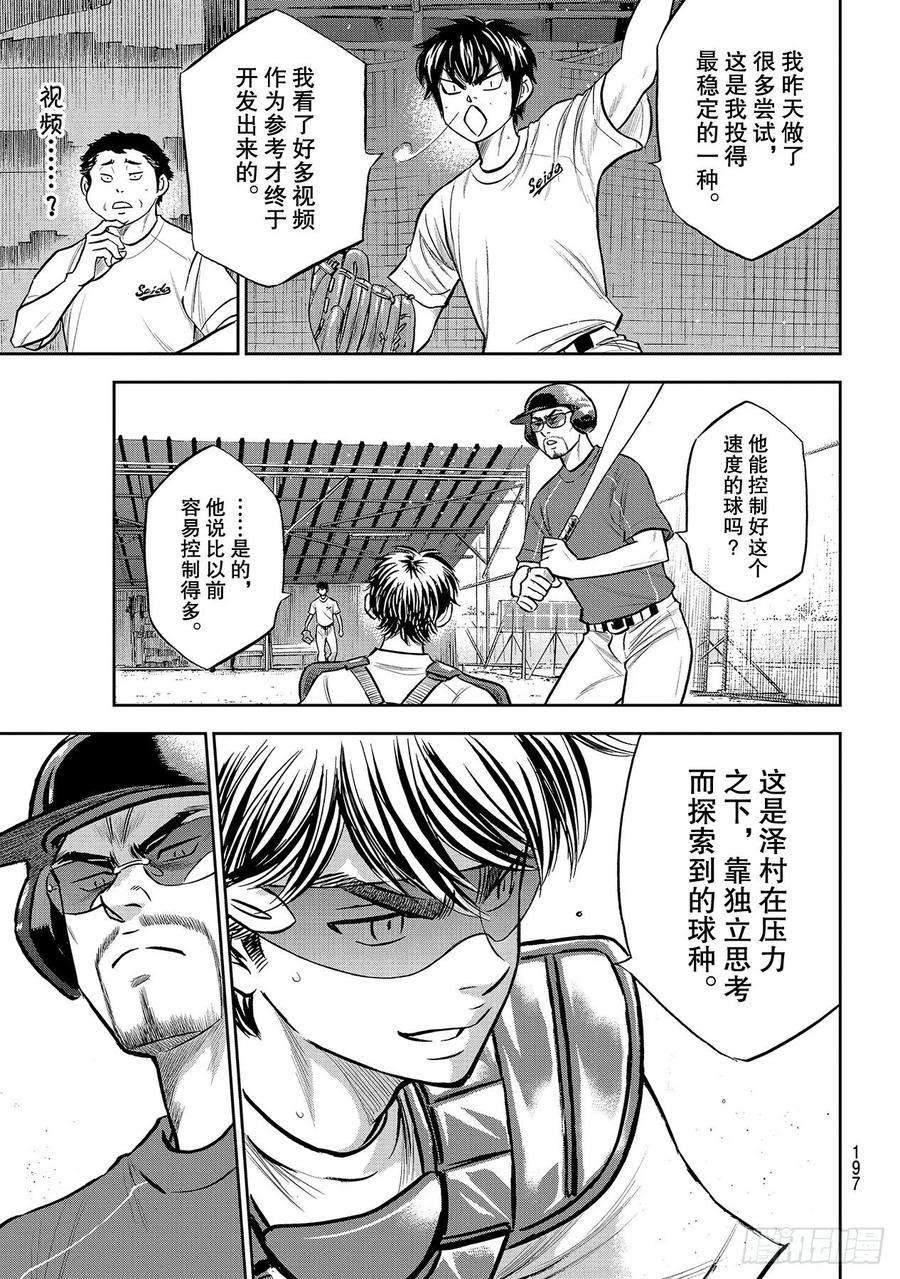 钻石王牌 act2221话 异样