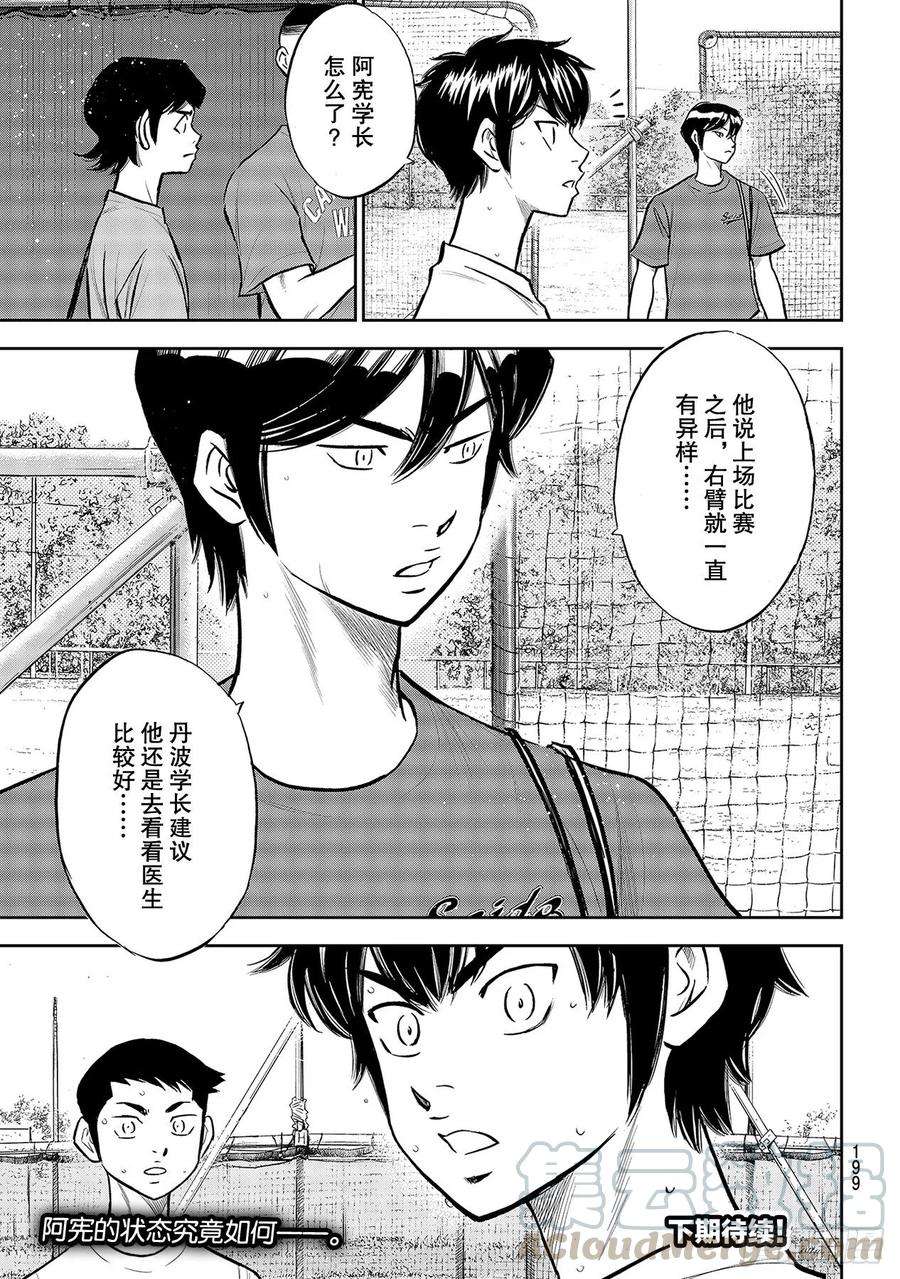 钻石王牌 act2221话 异样