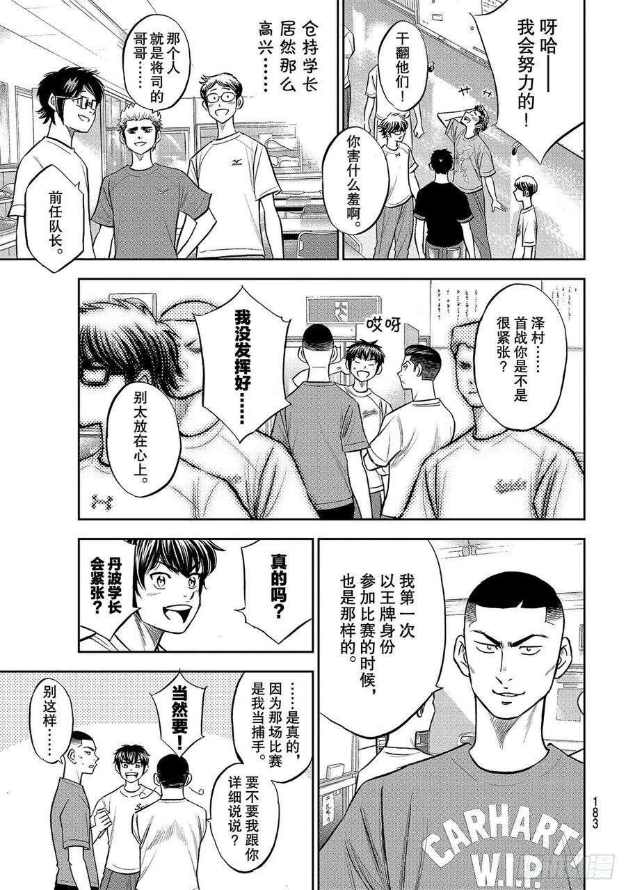 钻石王牌 act2221话 异样
