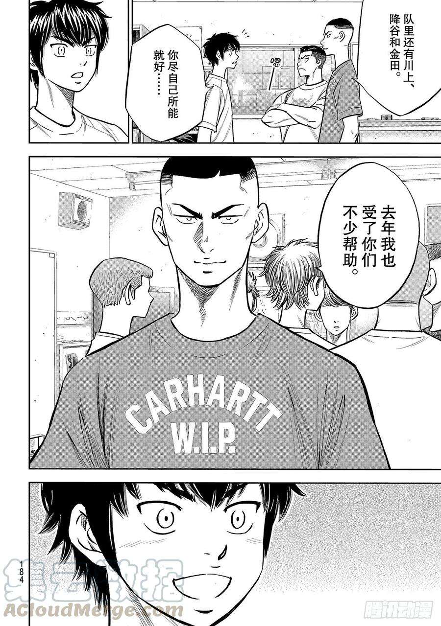 钻石王牌 act2221话 异样