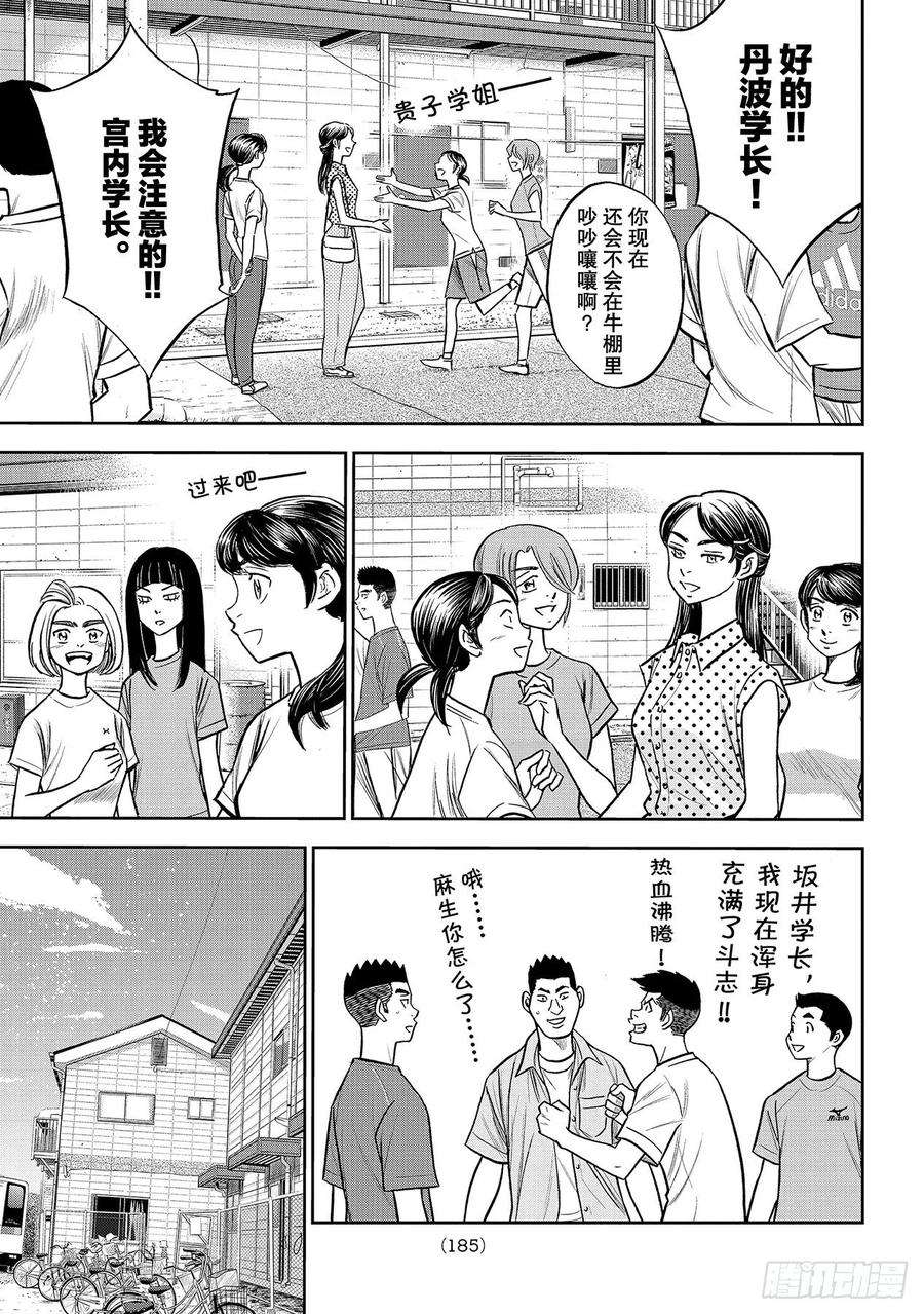 钻石王牌 act2221话 异样