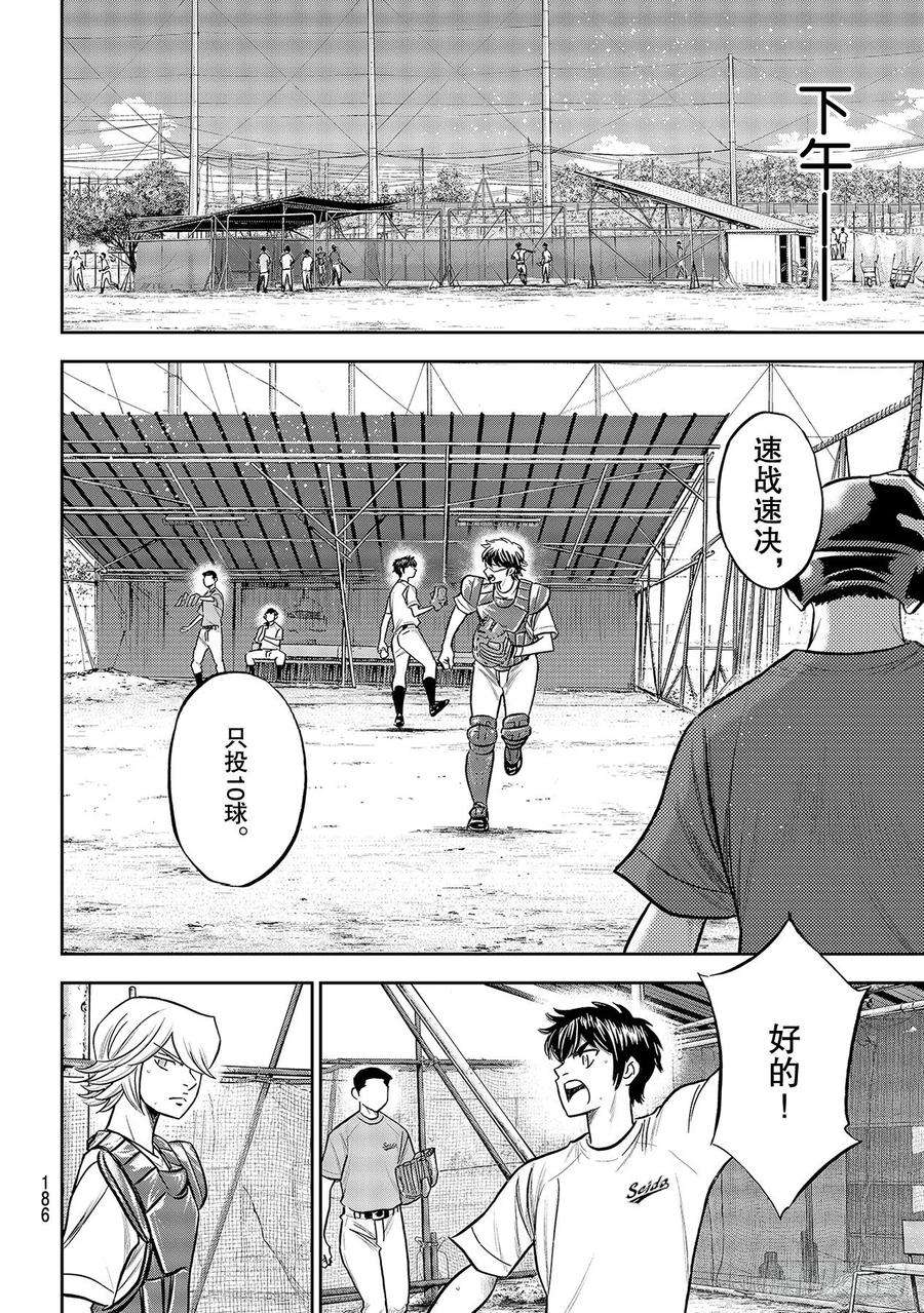 钻石王牌 act2221话 异样