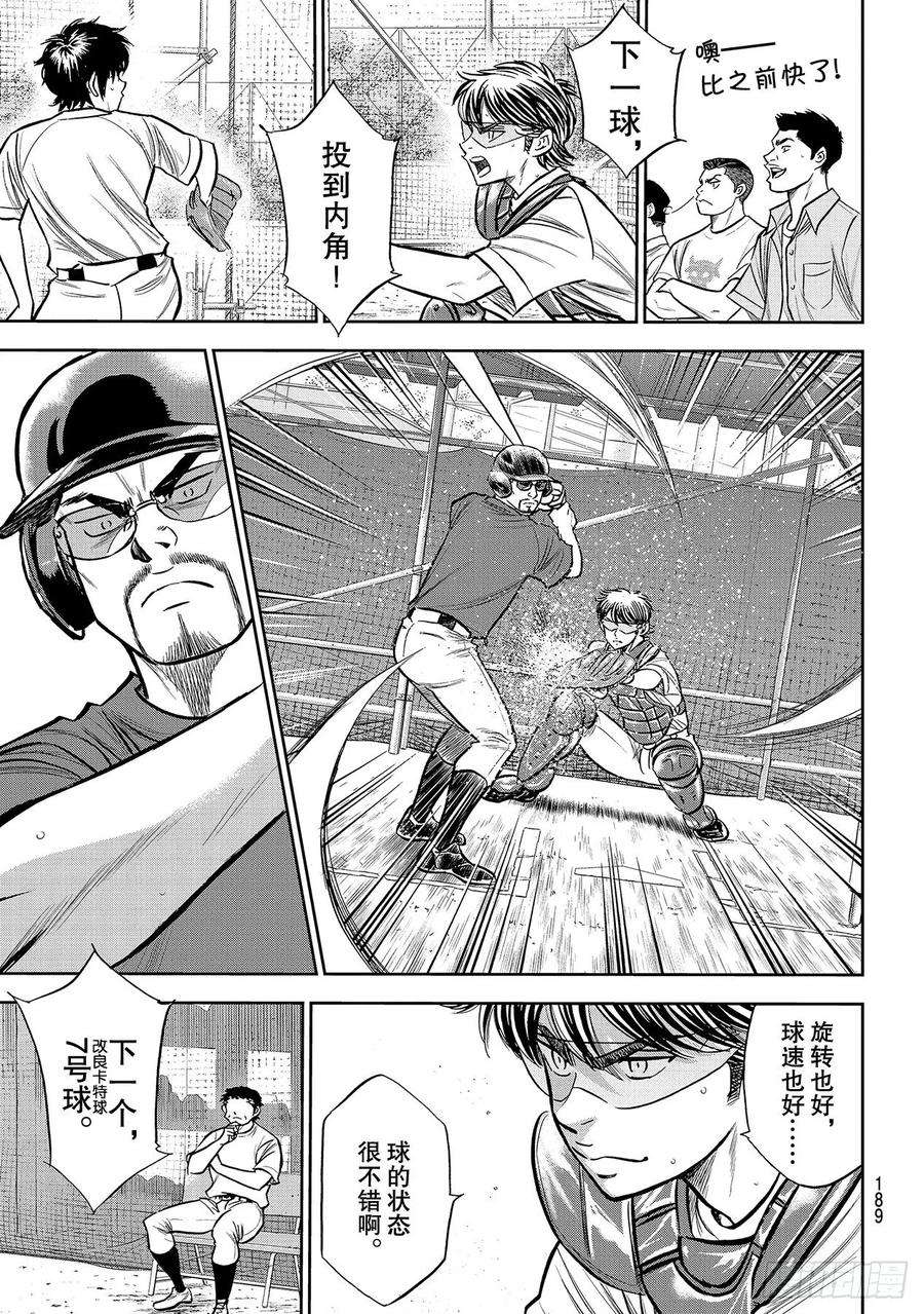 钻石王牌 act2221话 异样