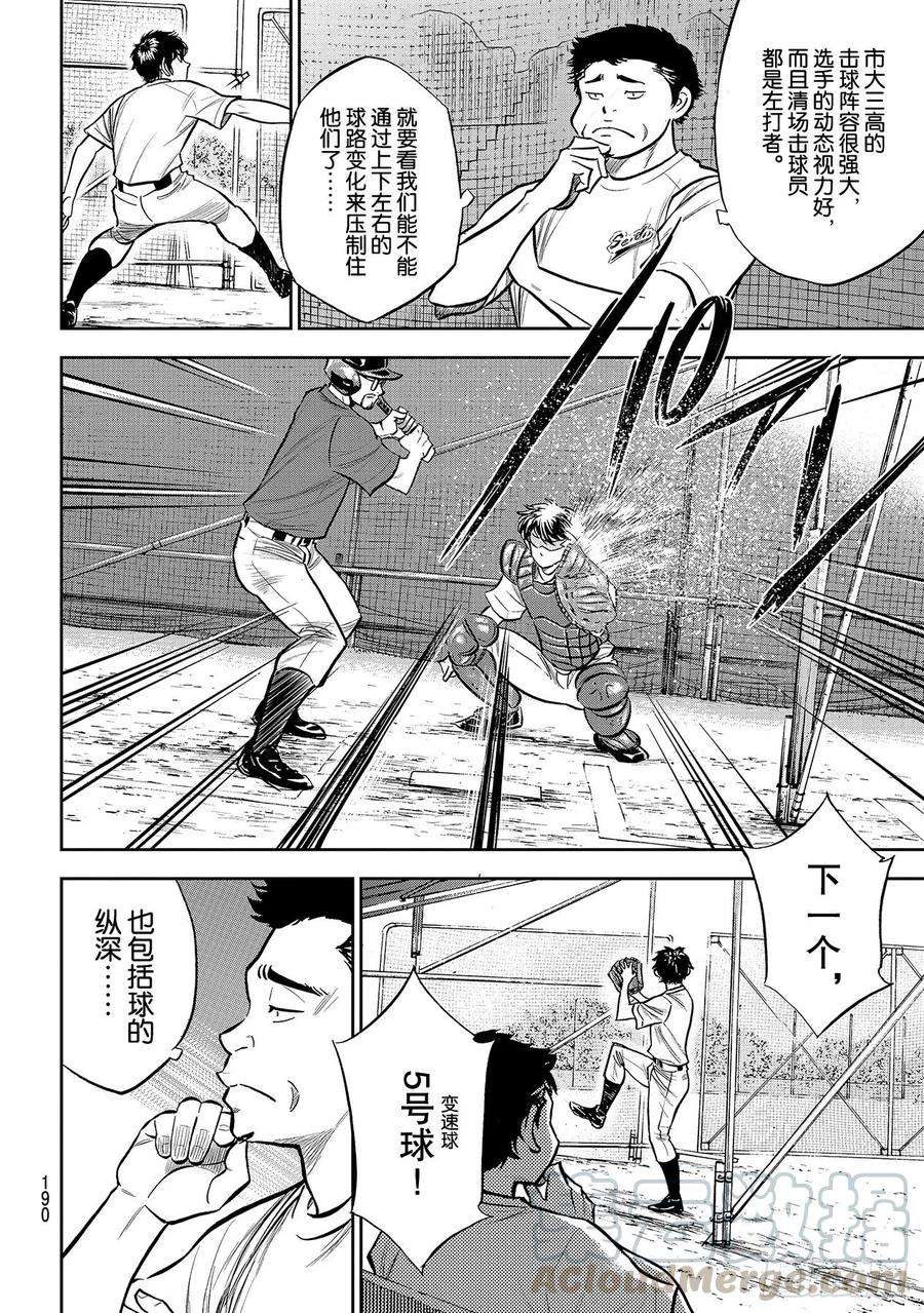 钻石王牌 act2221话 异样