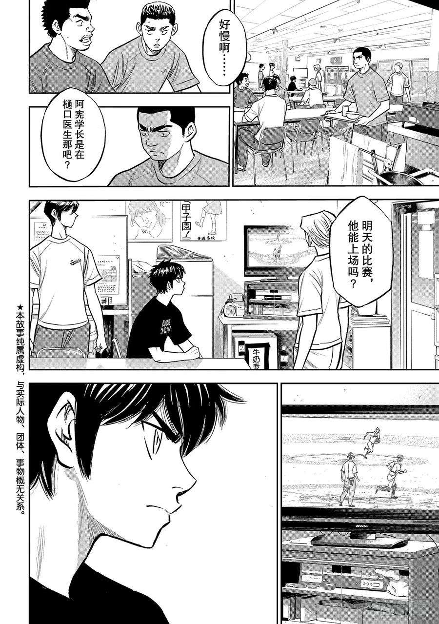 钻石王牌 act2222话 恳求