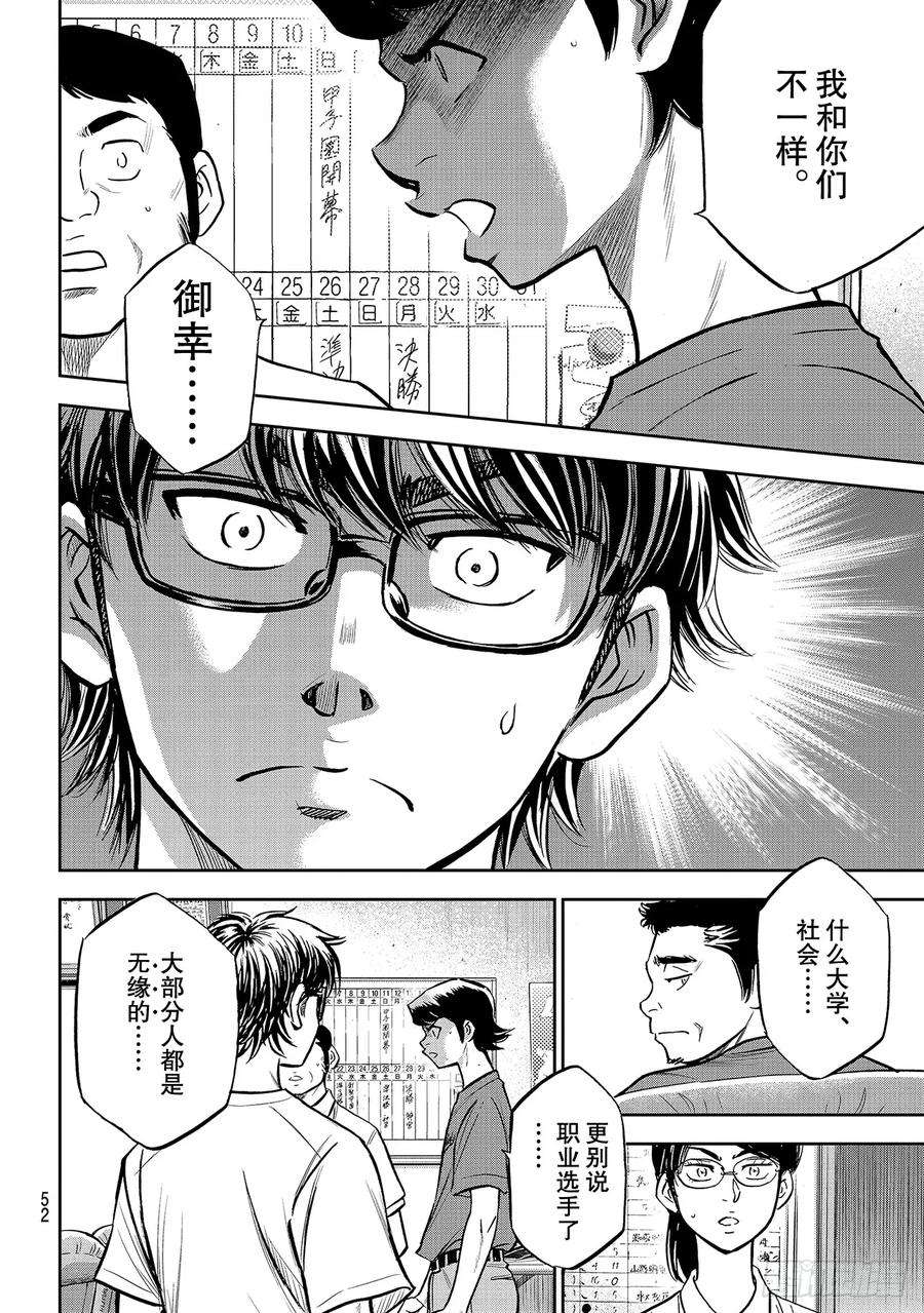 钻石王牌 act2222话 恳求