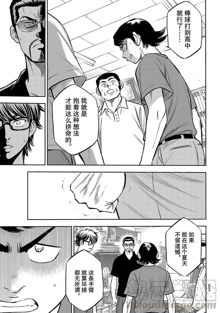 钻石王牌 act2222话 恳求