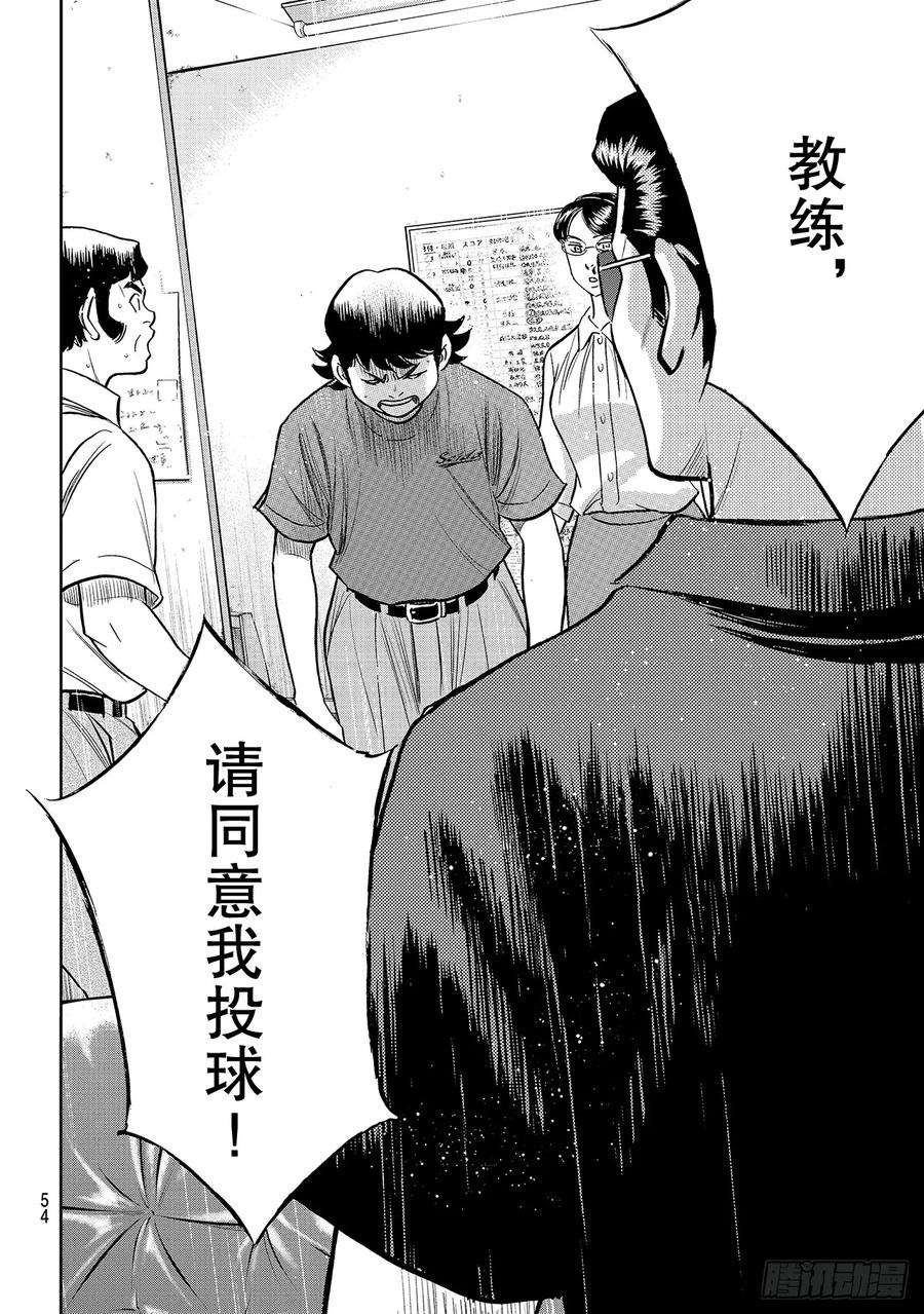 钻石王牌 act2222话 恳求