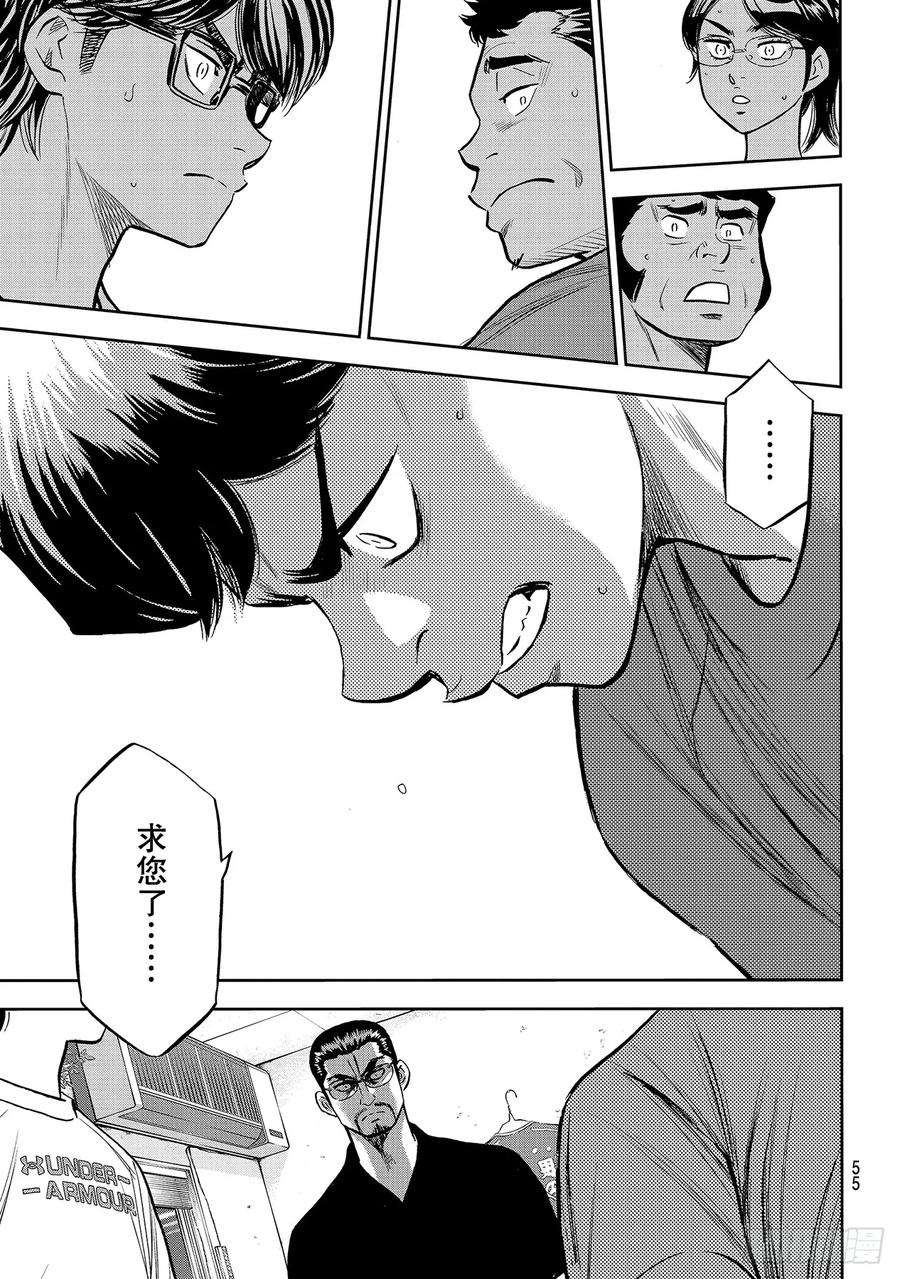钻石王牌 act2222话 恳求