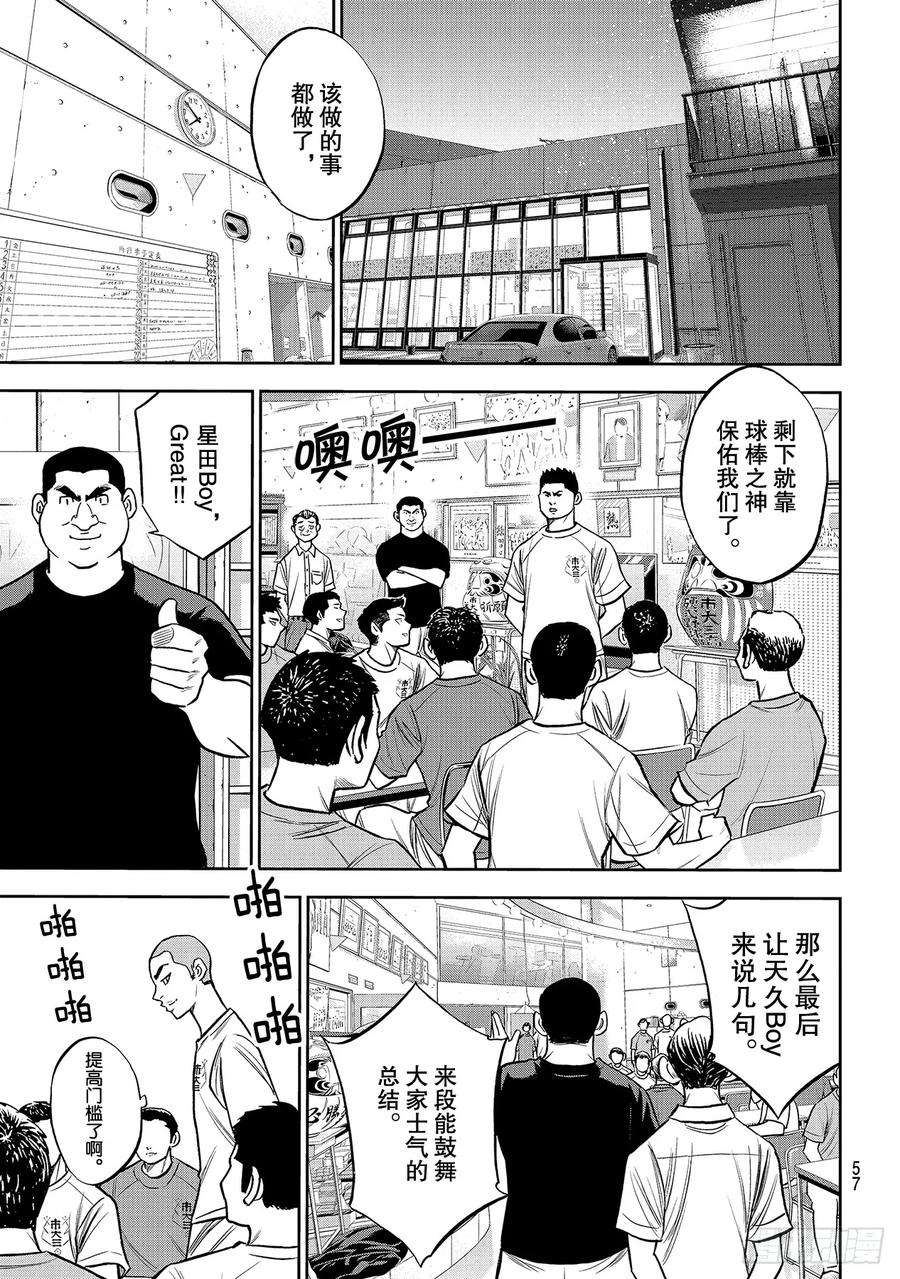 钻石王牌 act2222话 恳求