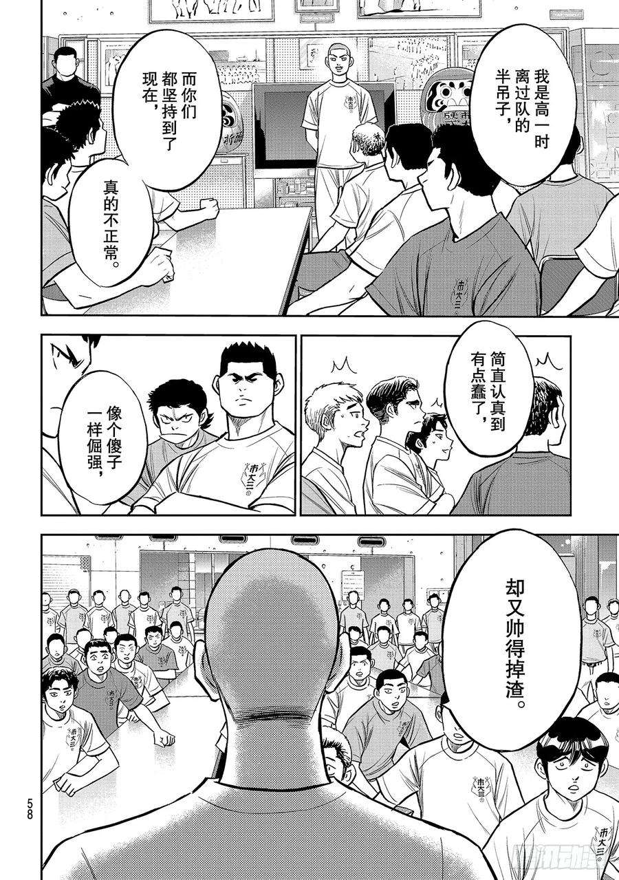 钻石王牌 act2222话 恳求