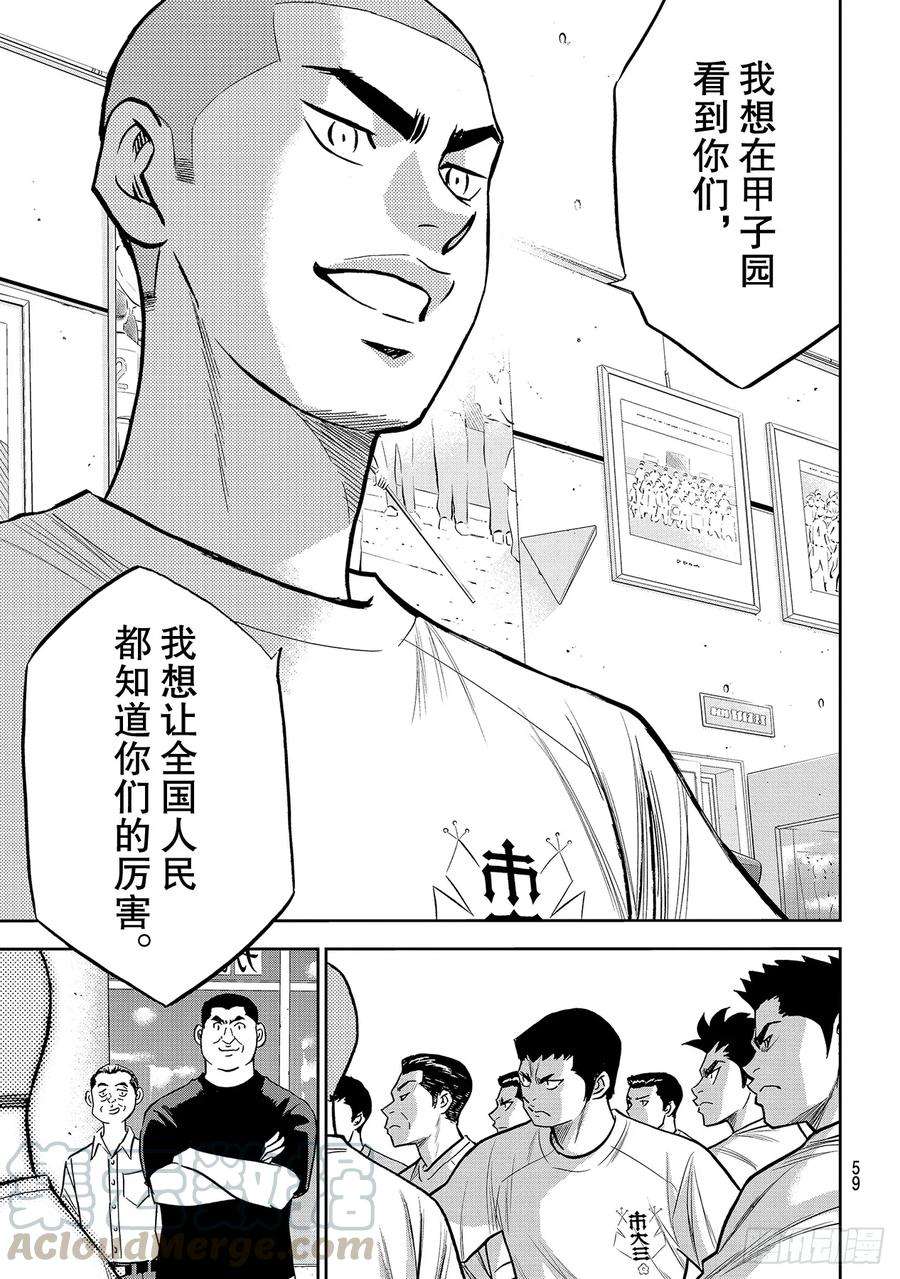 钻石王牌 act2222话 恳求