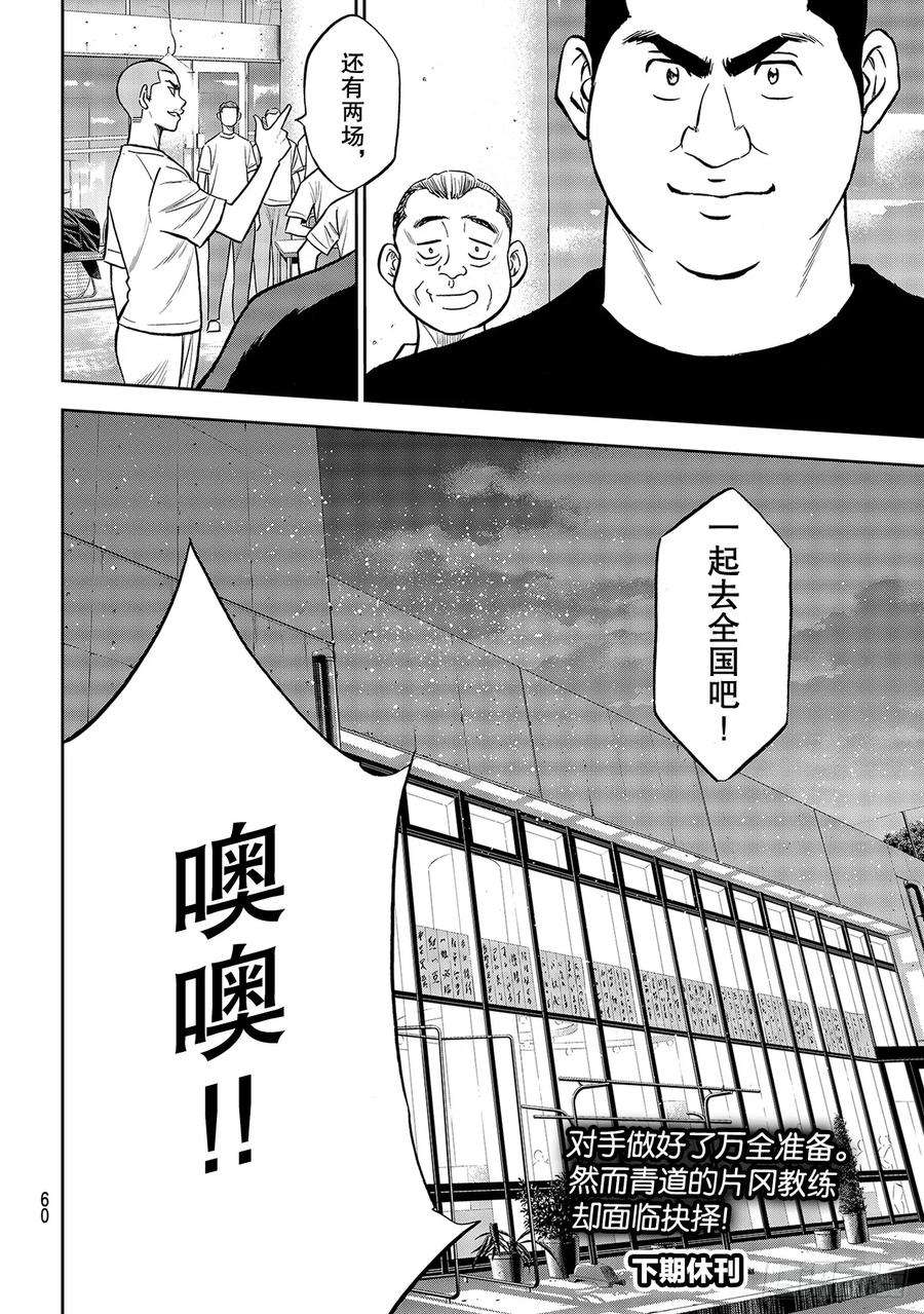钻石王牌 act2222话 恳求