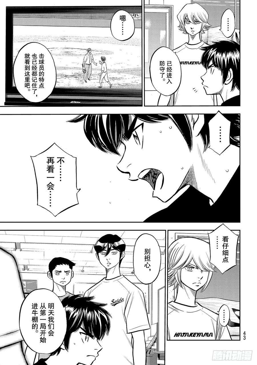 钻石王牌 act2222话 恳求