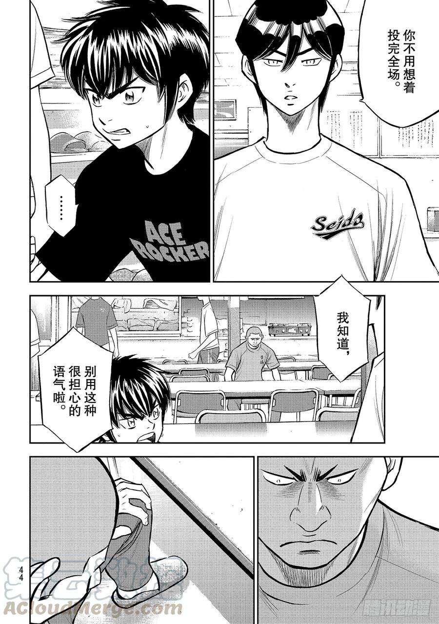 钻石王牌 act2222话 恳求
