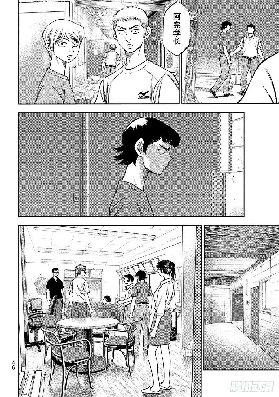 钻石王牌 act2222话 恳求
