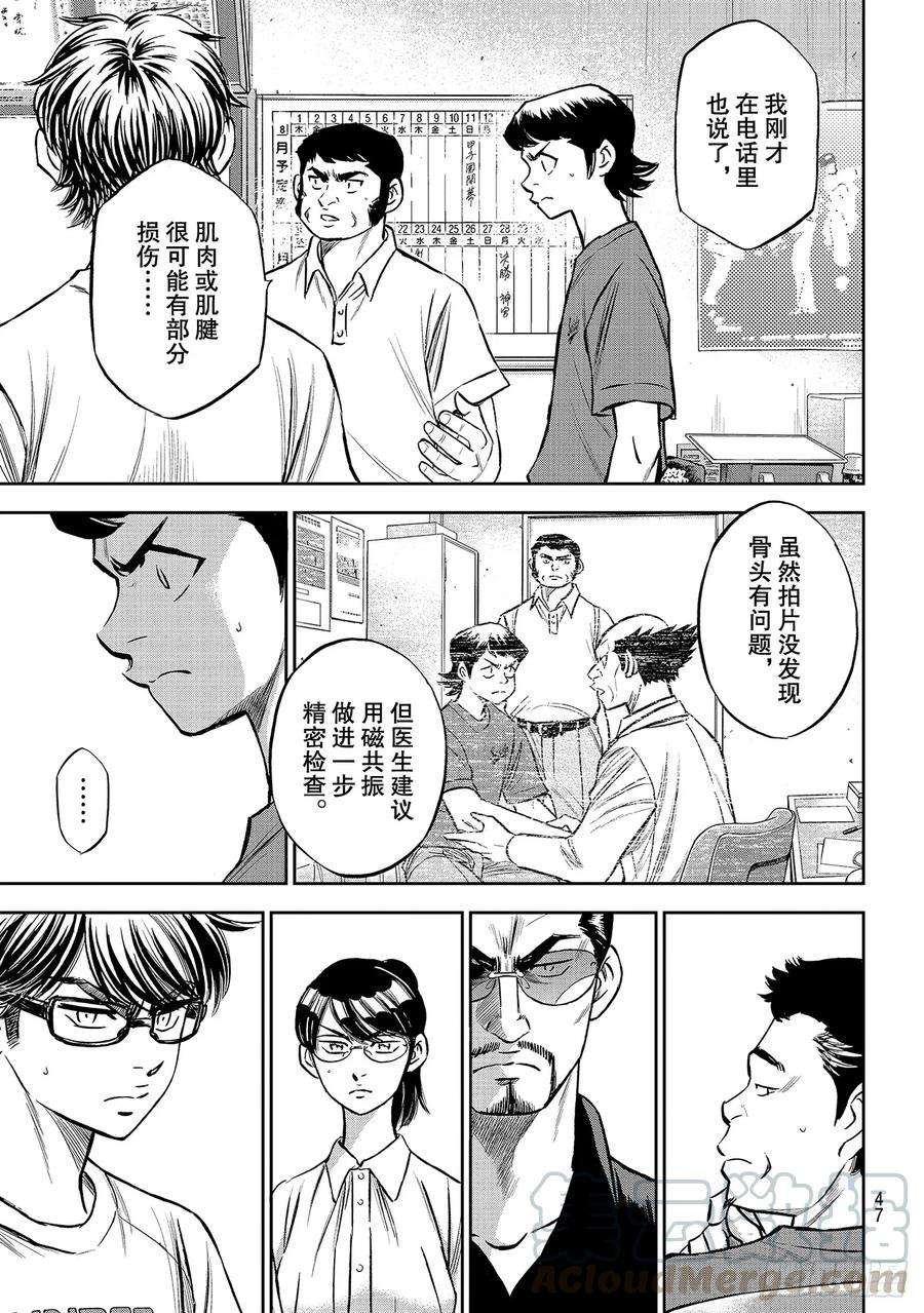 钻石王牌 act2222话 恳求