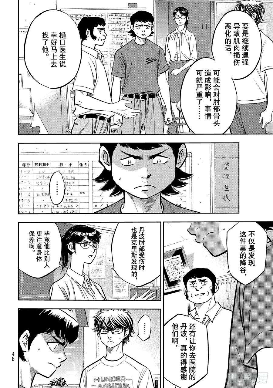 钻石王牌 act2222话 恳求