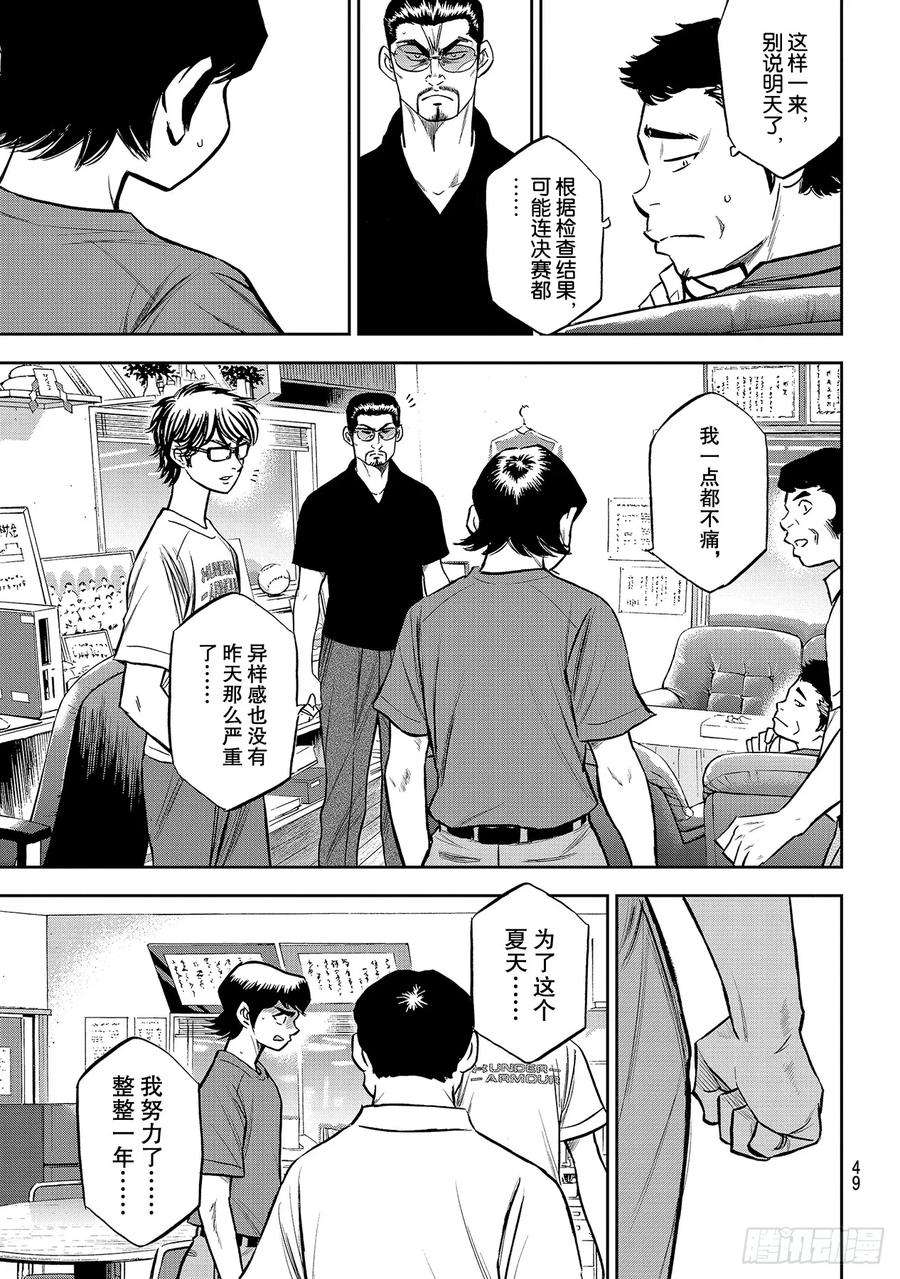 钻石王牌 act2222话 恳求
