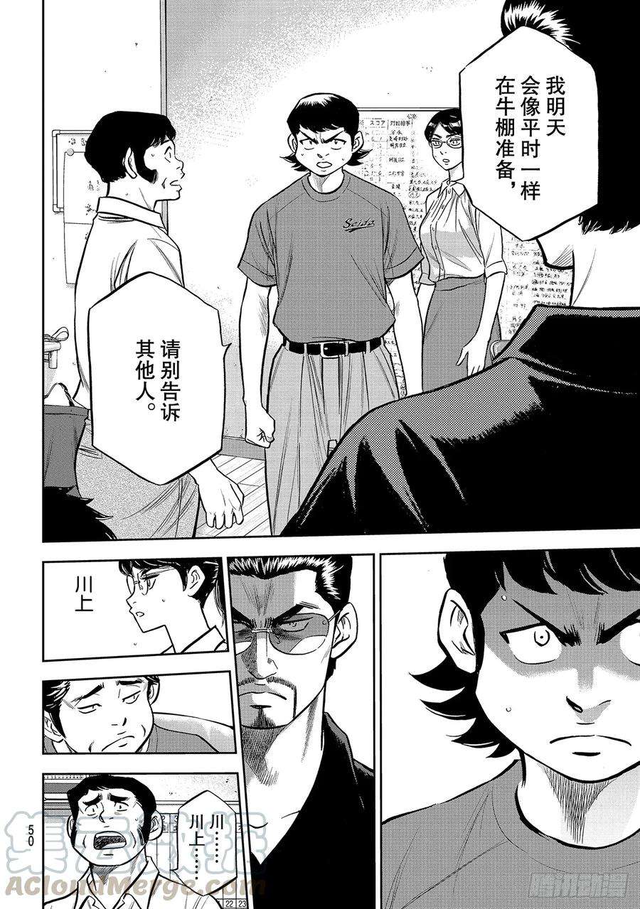 钻石王牌 act2222话 恳求