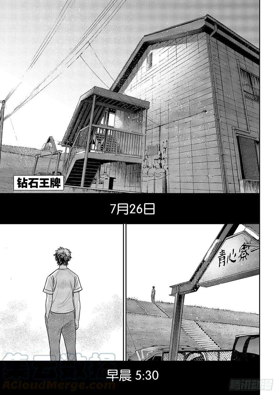钻石王牌 act2223话 队伍的选择