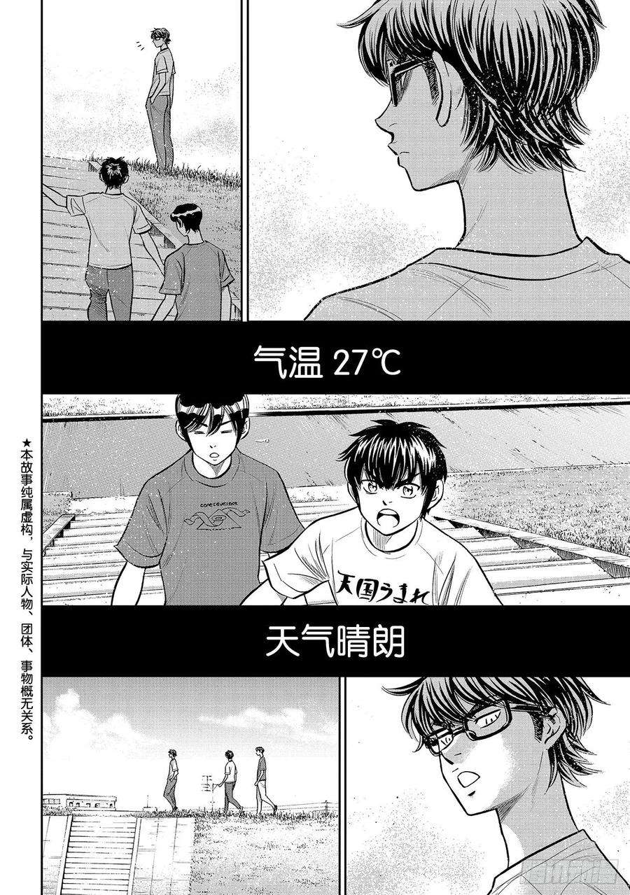 钻石王牌 act2223话 队伍的选择
