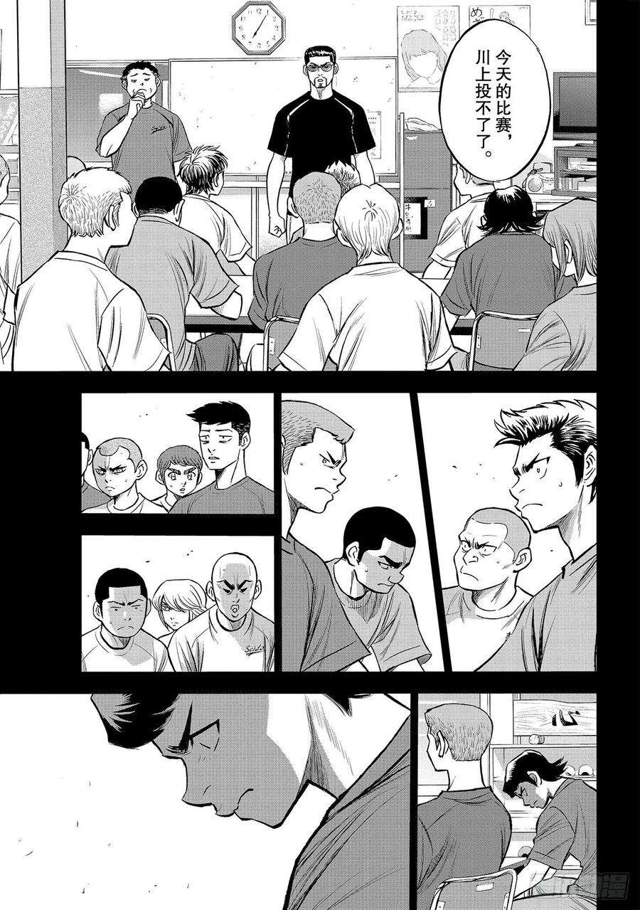 钻石王牌 act2223话 队伍的选择
