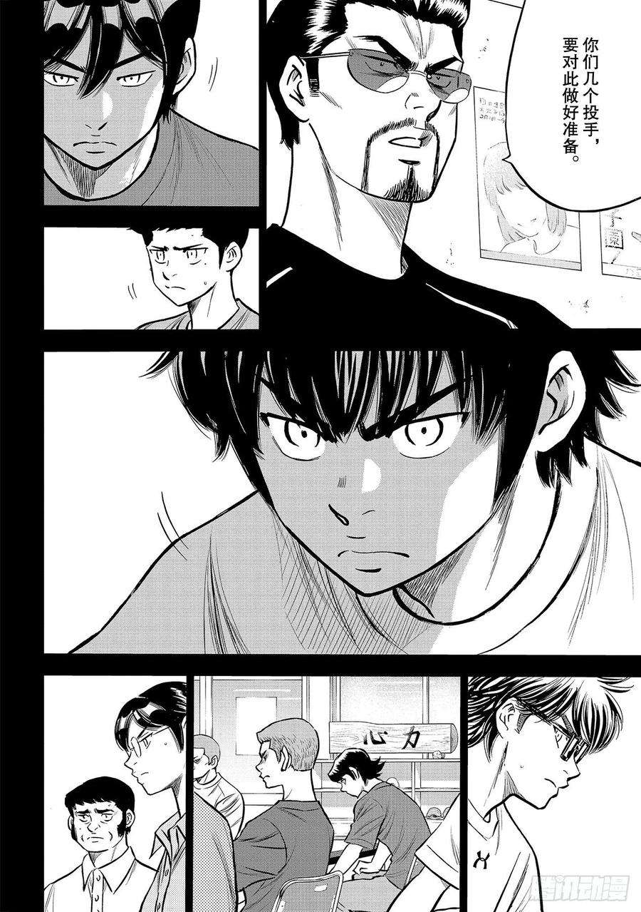 钻石王牌 act2223话 队伍的选择