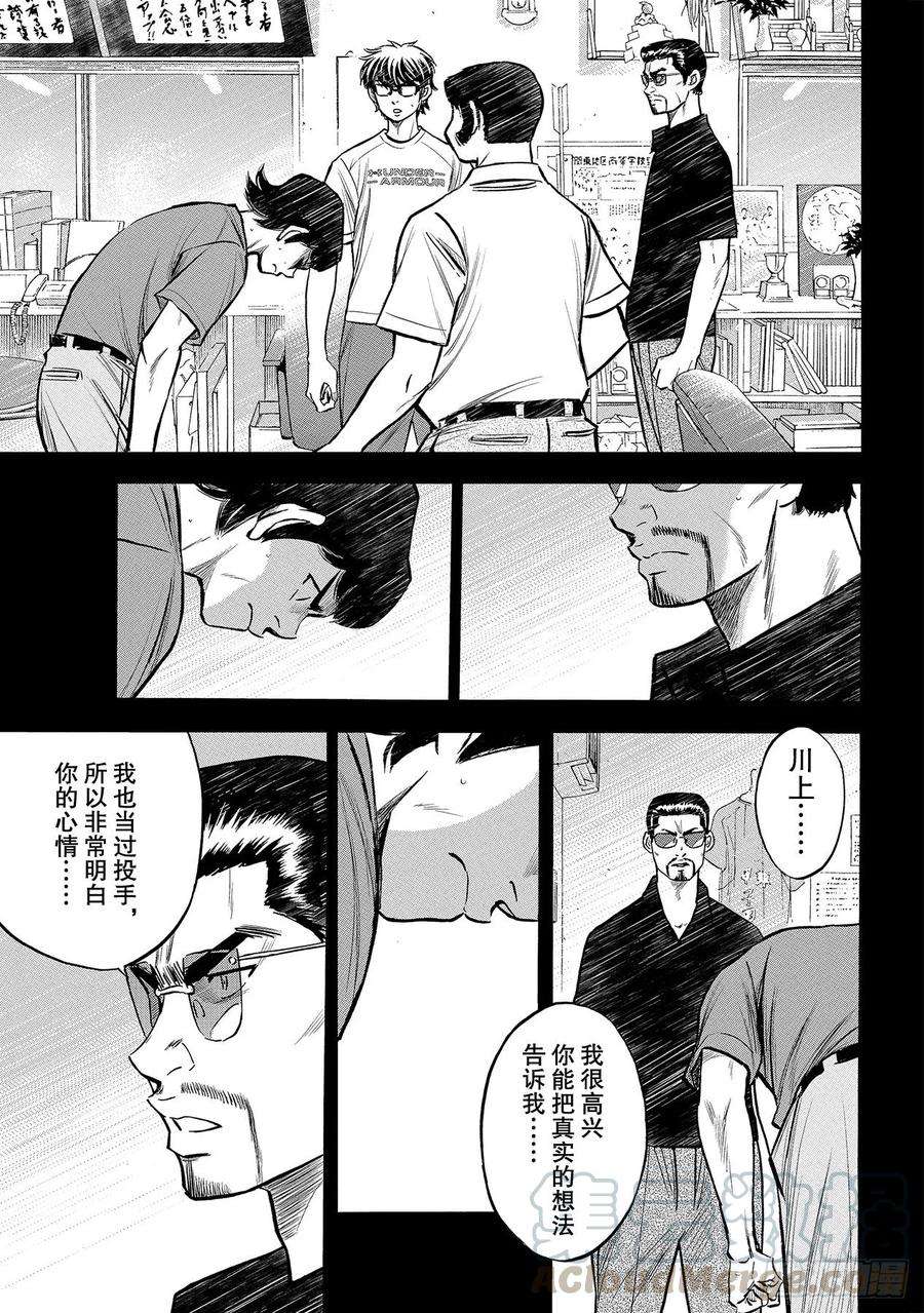 钻石王牌 act2223话 队伍的选择