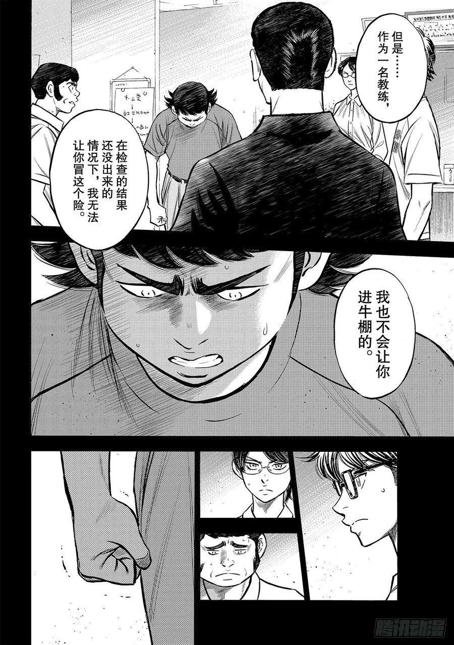 钻石王牌 act2223话 队伍的选择