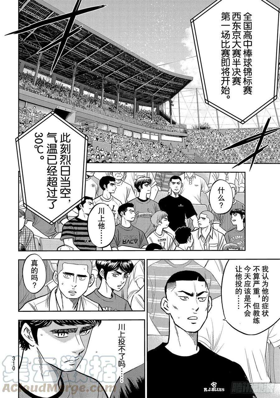 钻石王牌 act2223话 队伍的选择