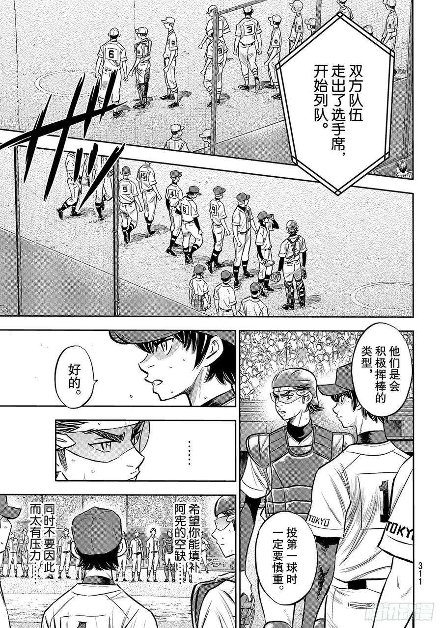 钻石王牌 act2223话 队伍的选择