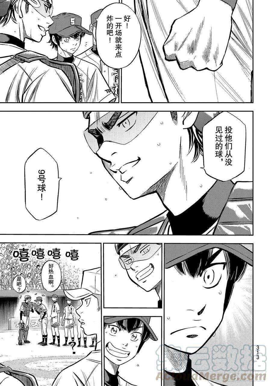 钻石王牌 act2223话 队伍的选择
