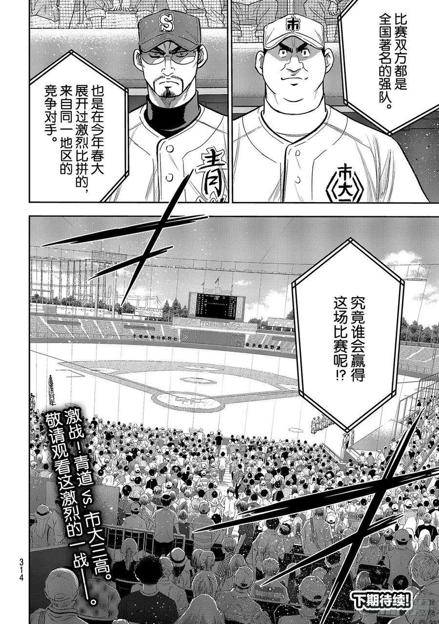 钻石王牌 act2223话 队伍的选择