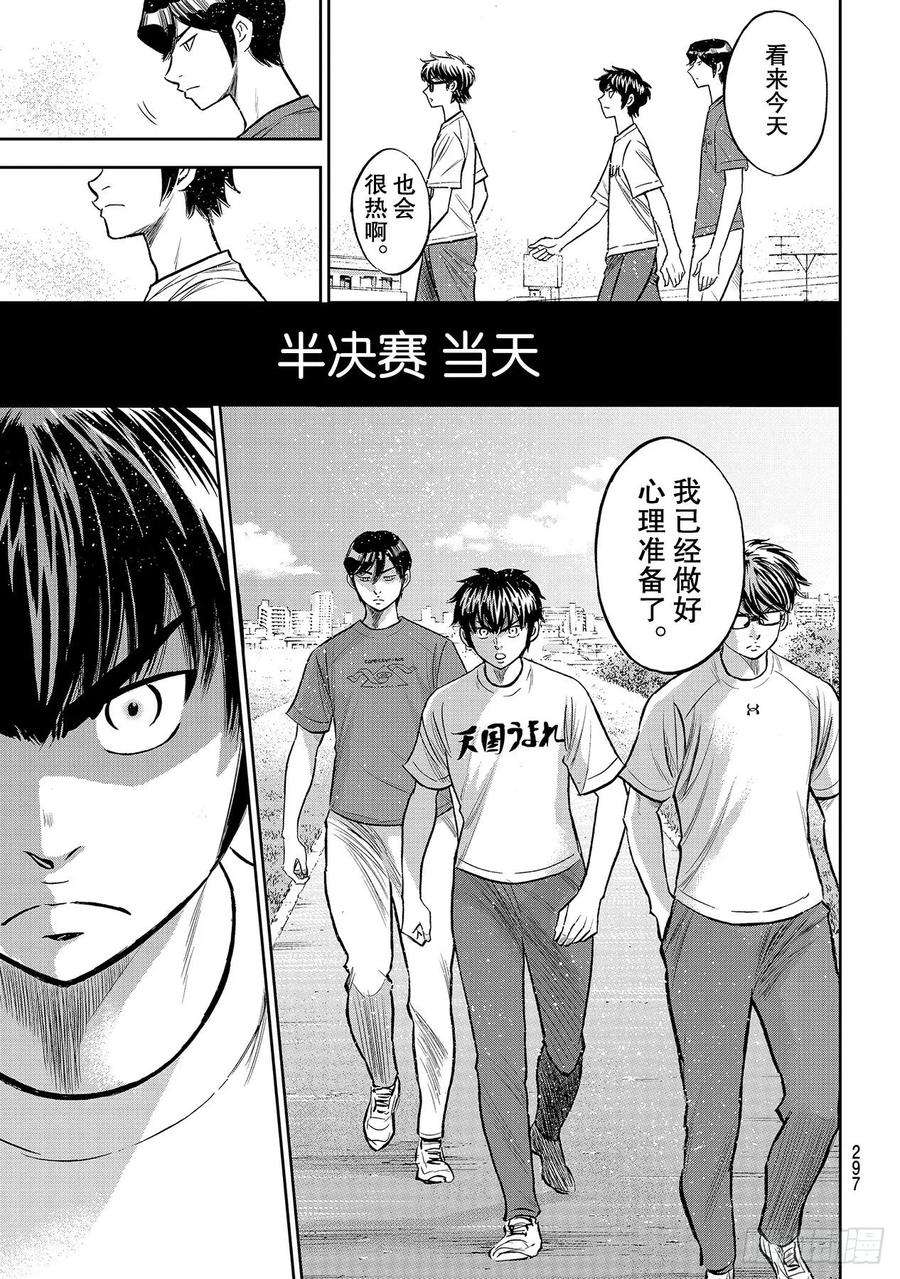 钻石王牌 act2223话 队伍的选择