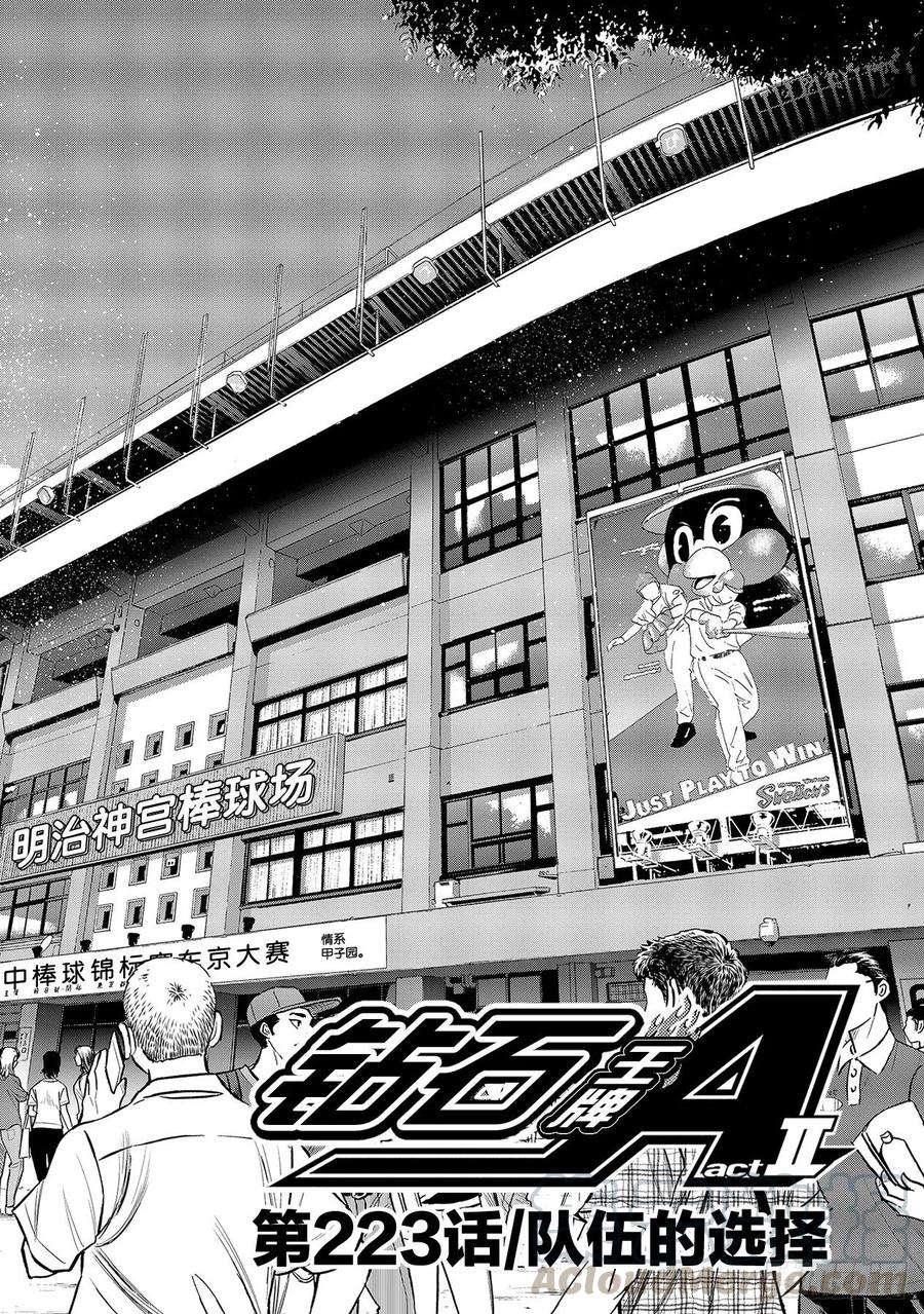 钻石王牌 act2223话 队伍的选择