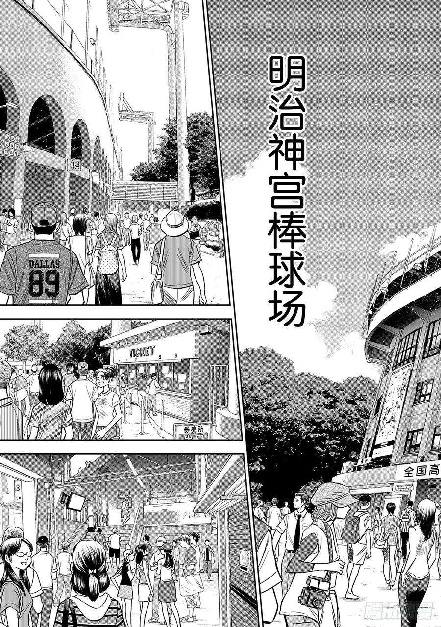 钻石王牌 act2223话 队伍的选择