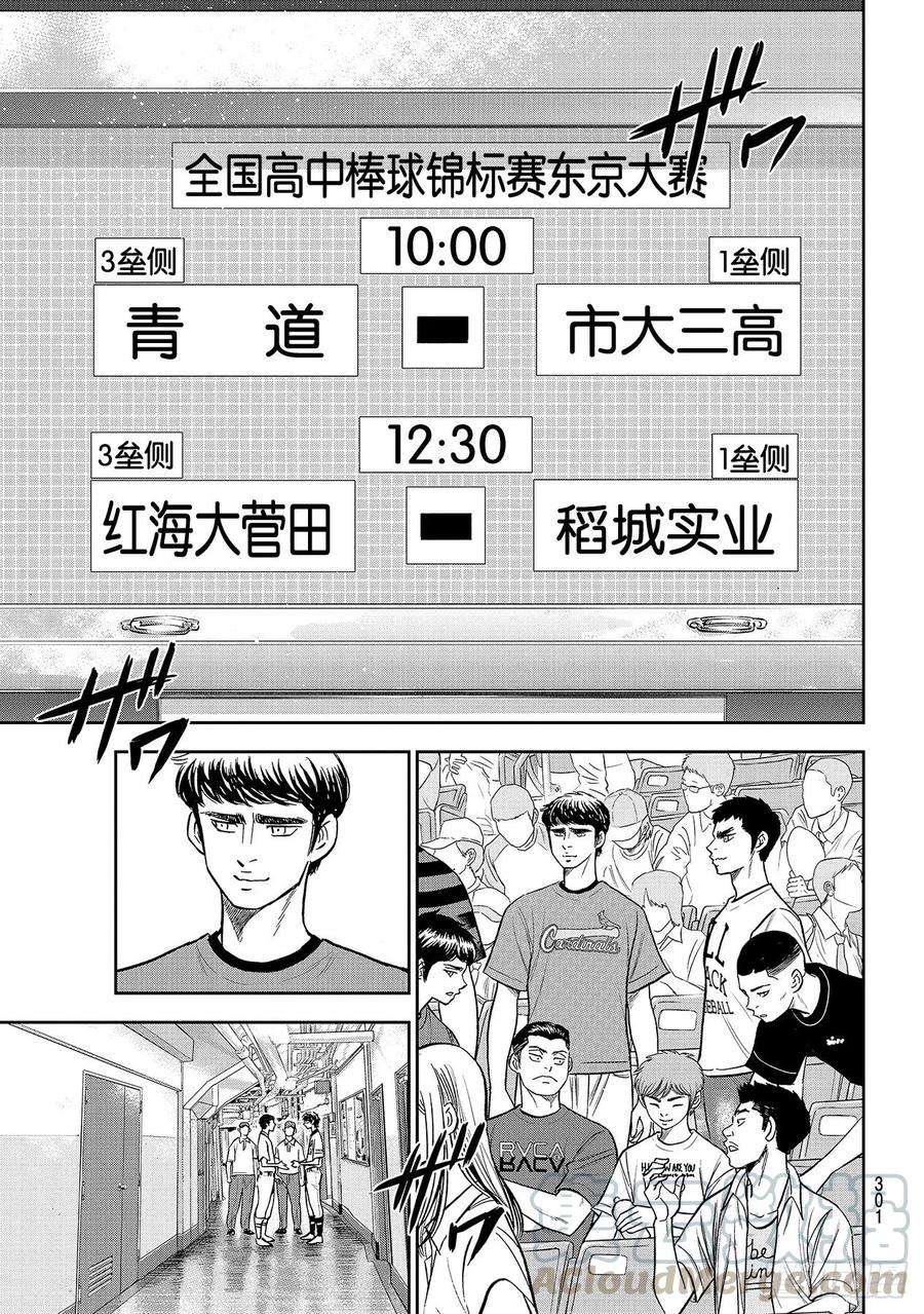 钻石王牌 act2223话 队伍的选择