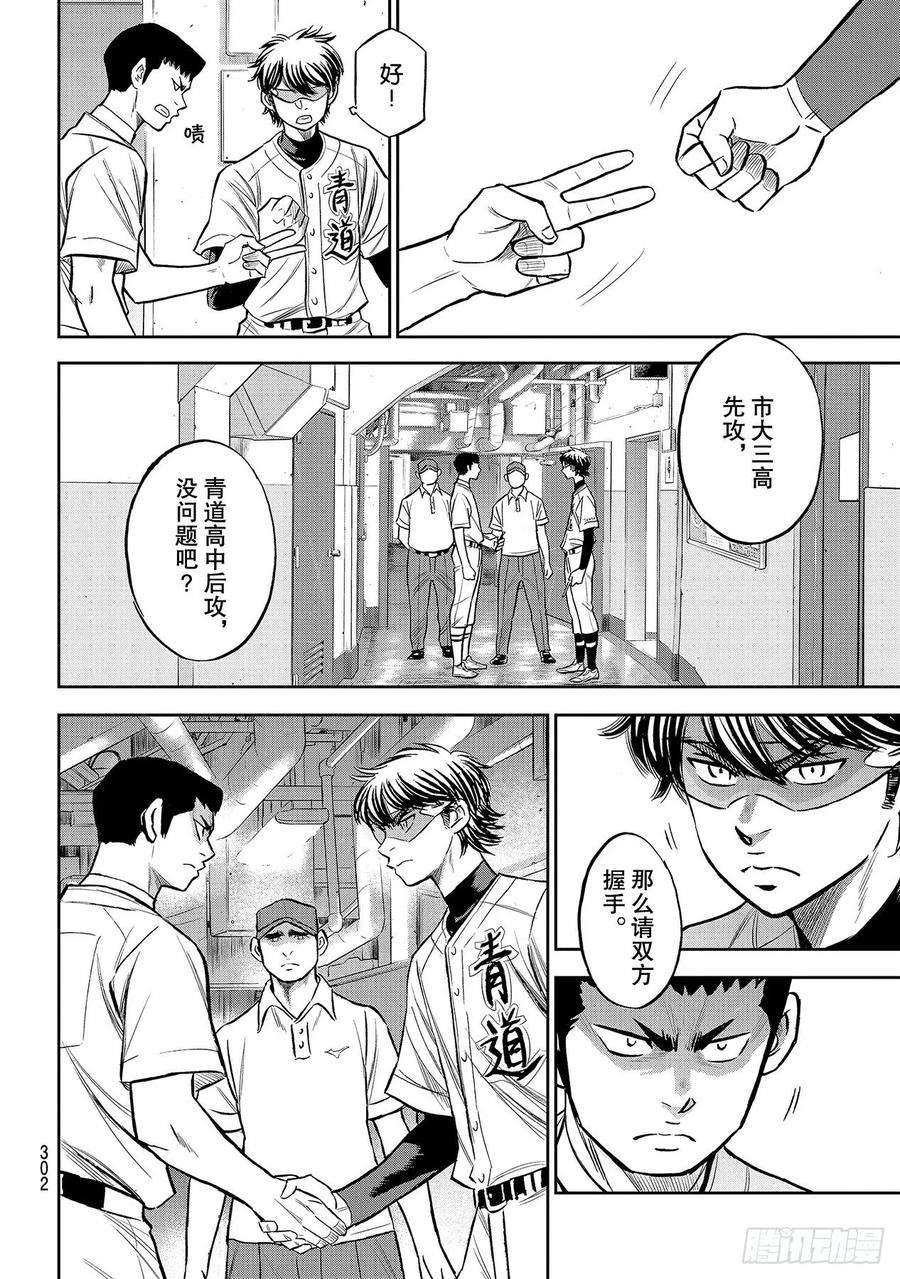 钻石王牌 act2223话 队伍的选择