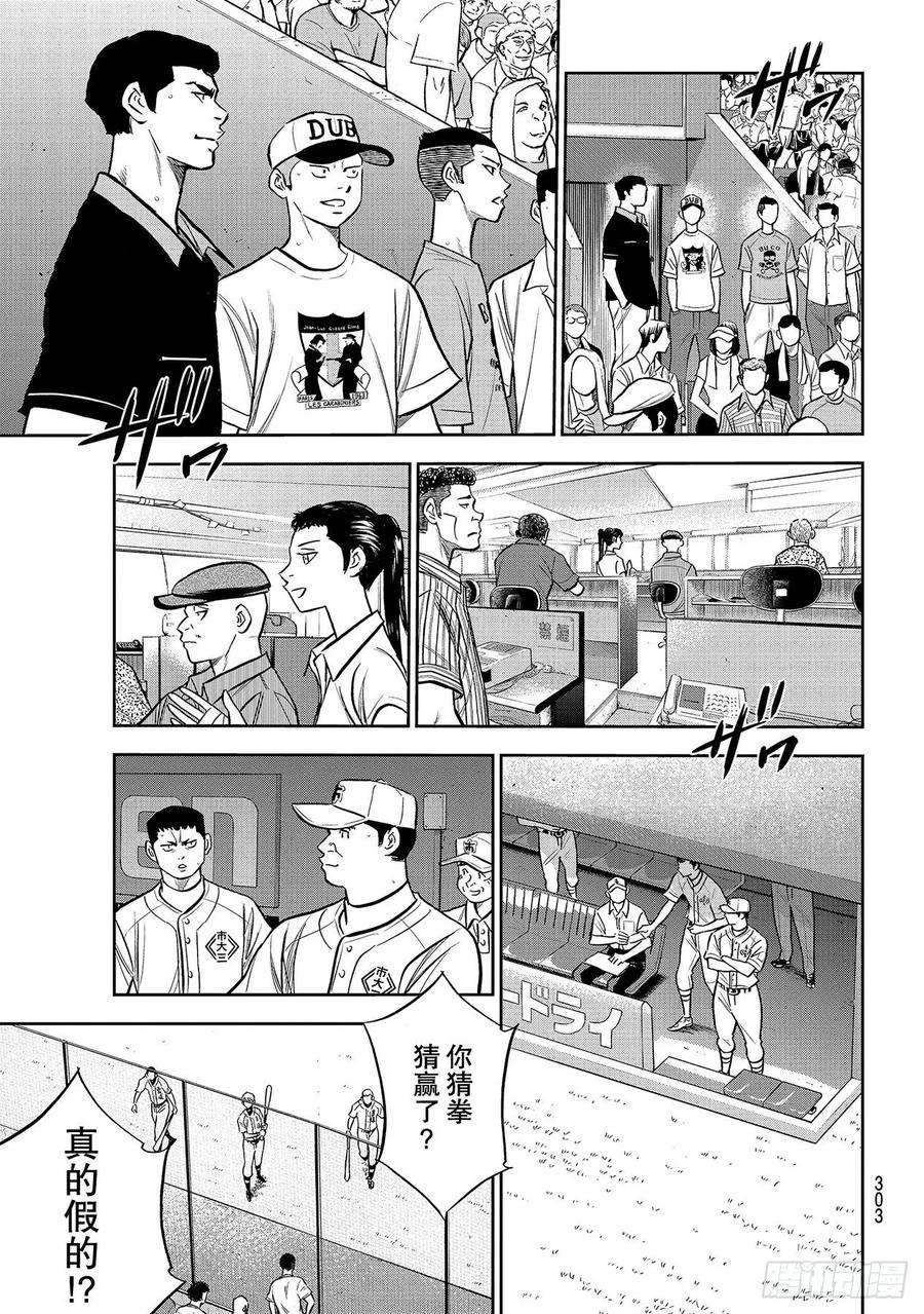 钻石王牌 act2223话 队伍的选择