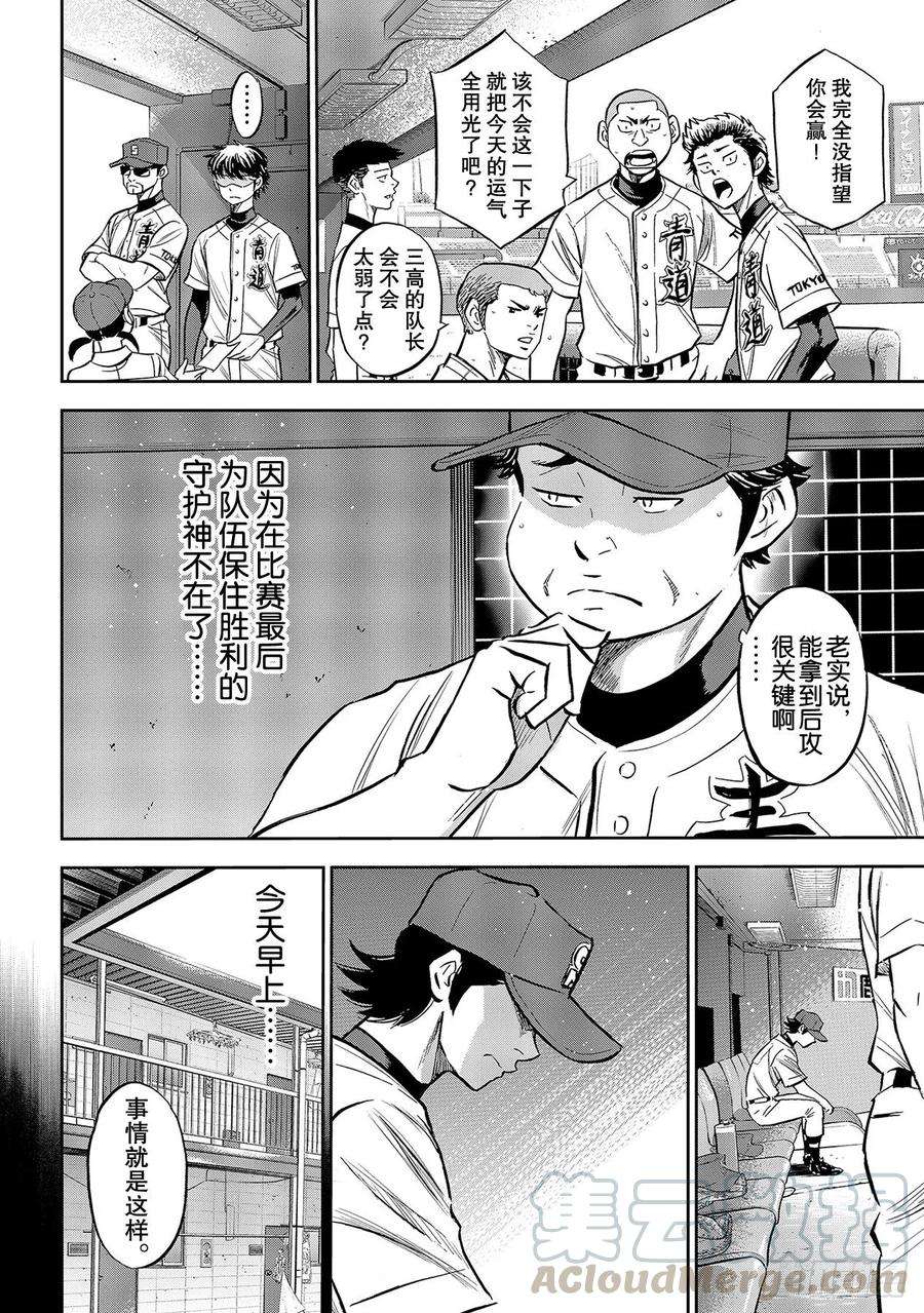 钻石王牌 act2223话 队伍的选择